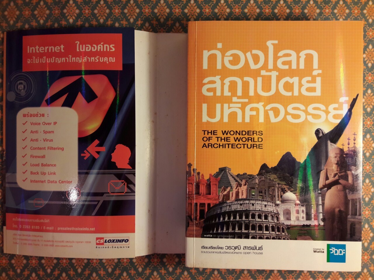 ท่องโลกสถาปัตย์มหัศจรรย์