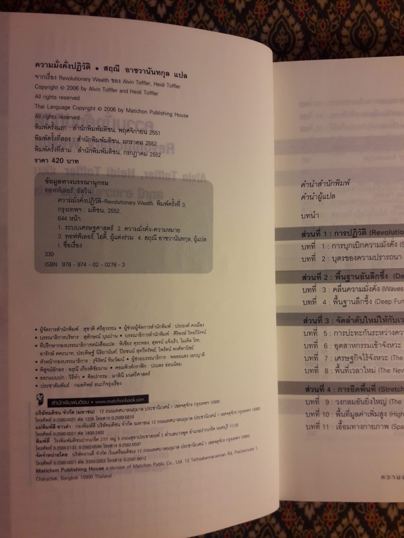 ความมั่งคั่งปฏิวัติ Revolutionary Wealth