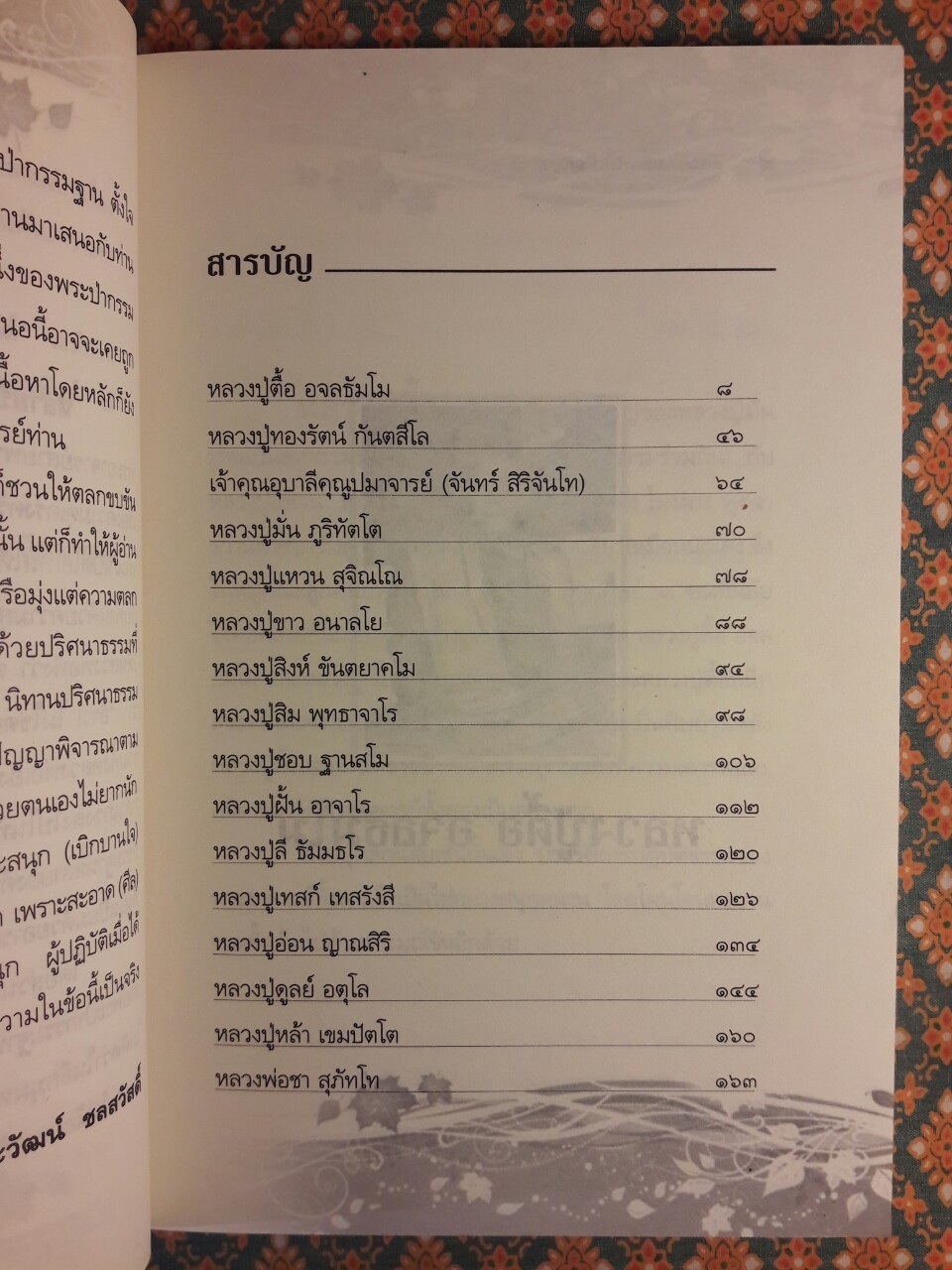 ด้วยรอยยิ้มอิ่มปัญญา อารมณ์ขันพระอรหันต์