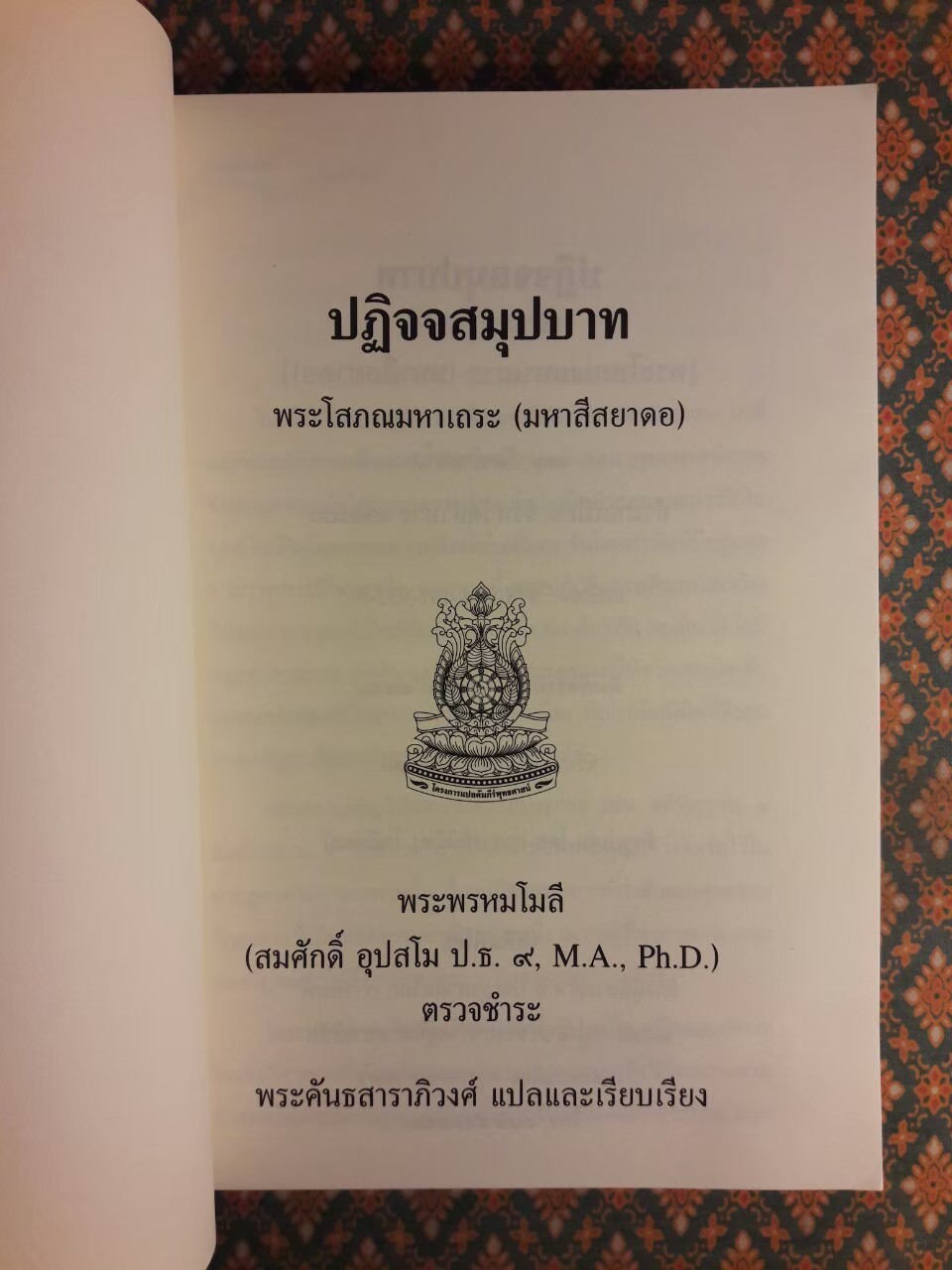 ปฏิจจสมุปบาท