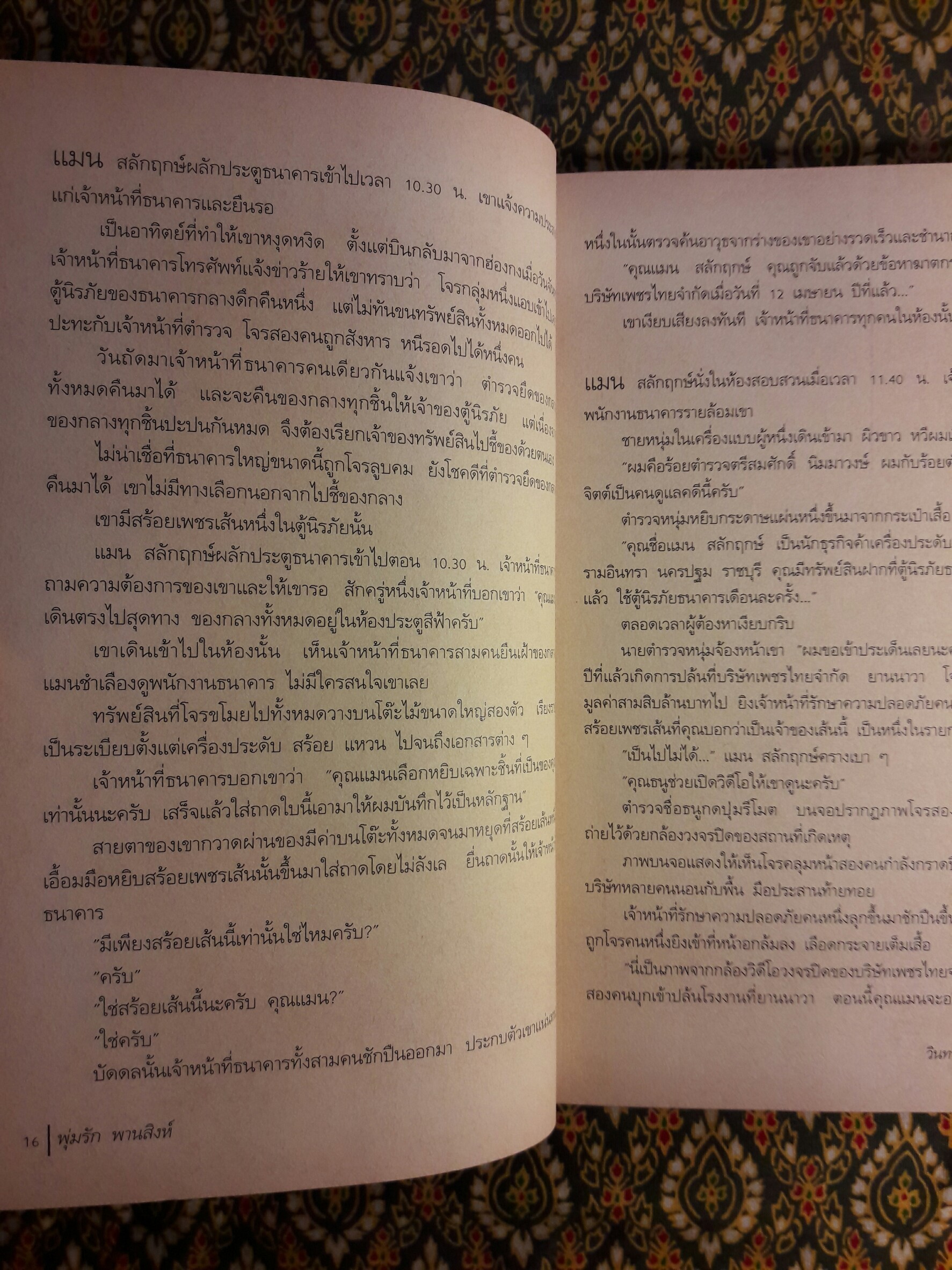 นิยายสืบสวนฆาตกรรม ชุด เสี่ยวนักสืบ ลำดับ 1 ฆาตกรรมกลางทะเล (นักเขียนรางวัลซีไรท์)