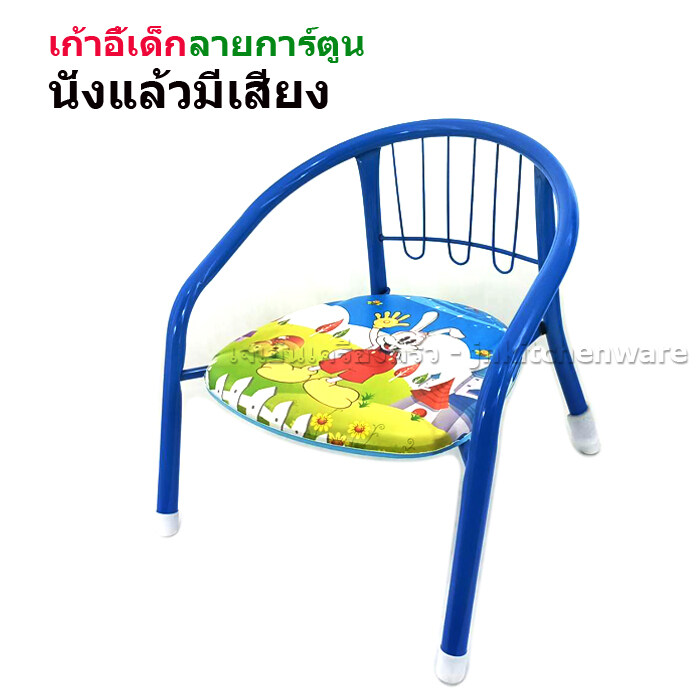 เก้าอี้เด็กลายการ์ตูน นั่งแล้วมีเสียง