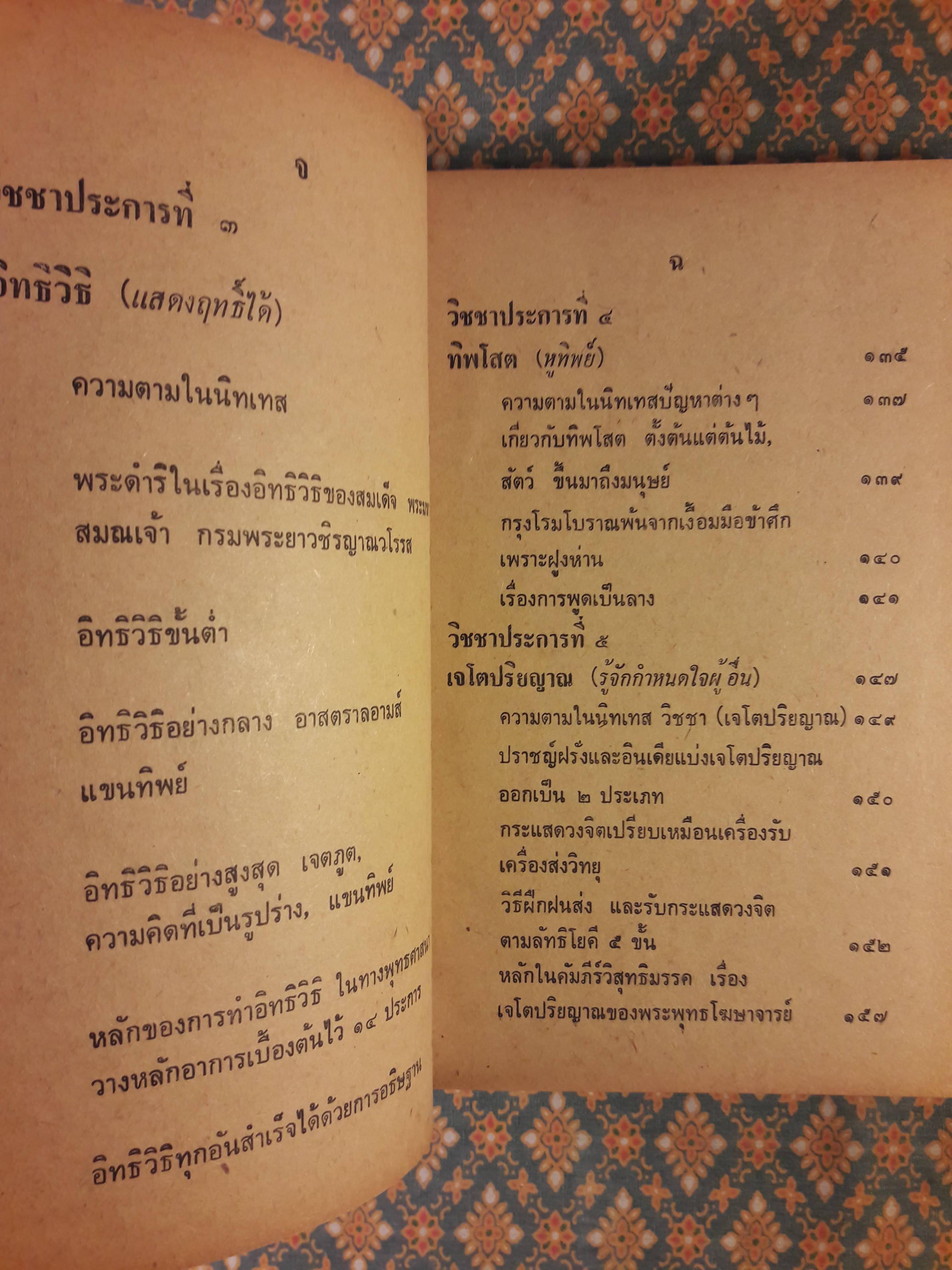 วิชชาแปดประการ