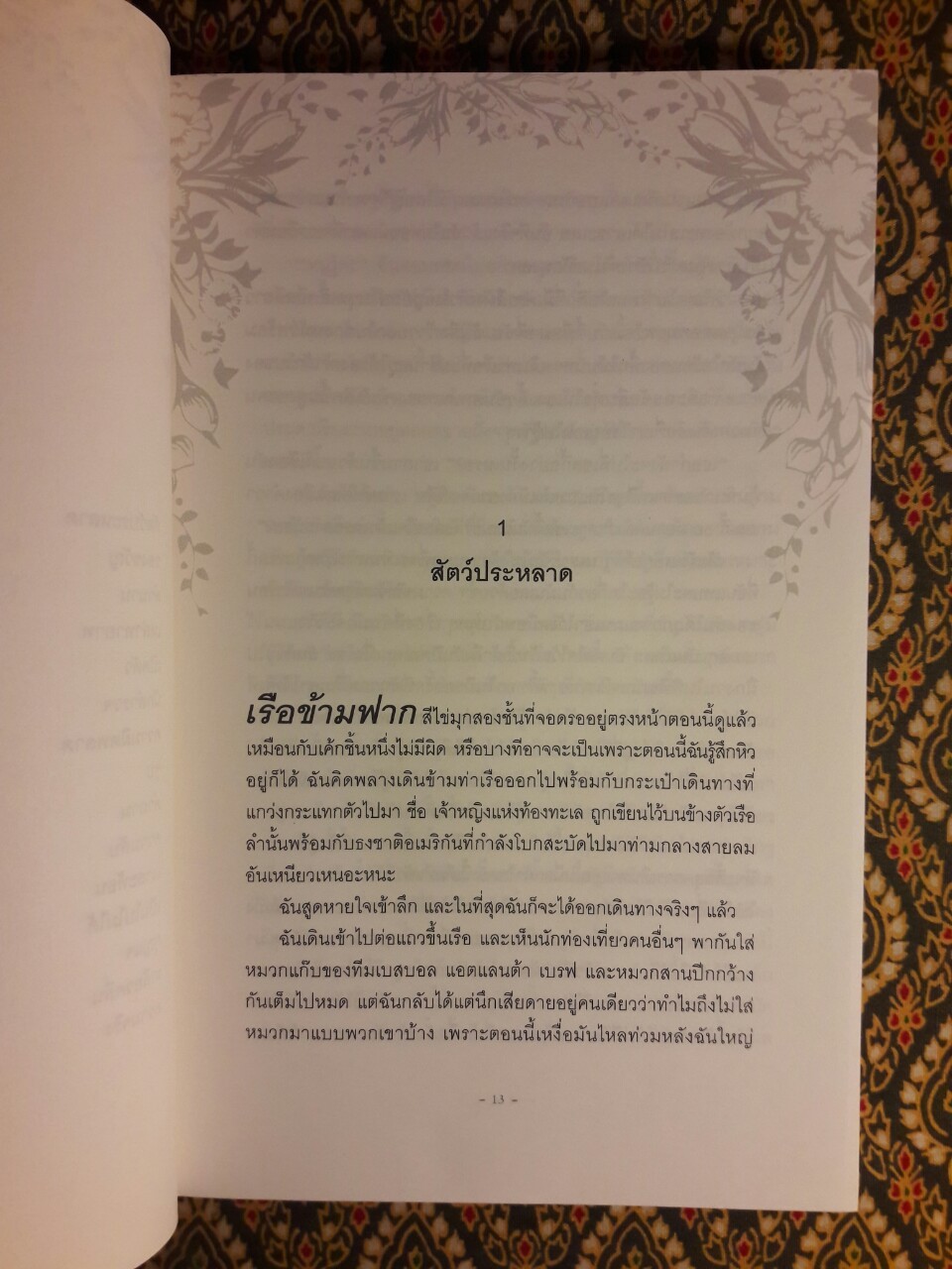 คลื่นรัตติกาล Sea Change