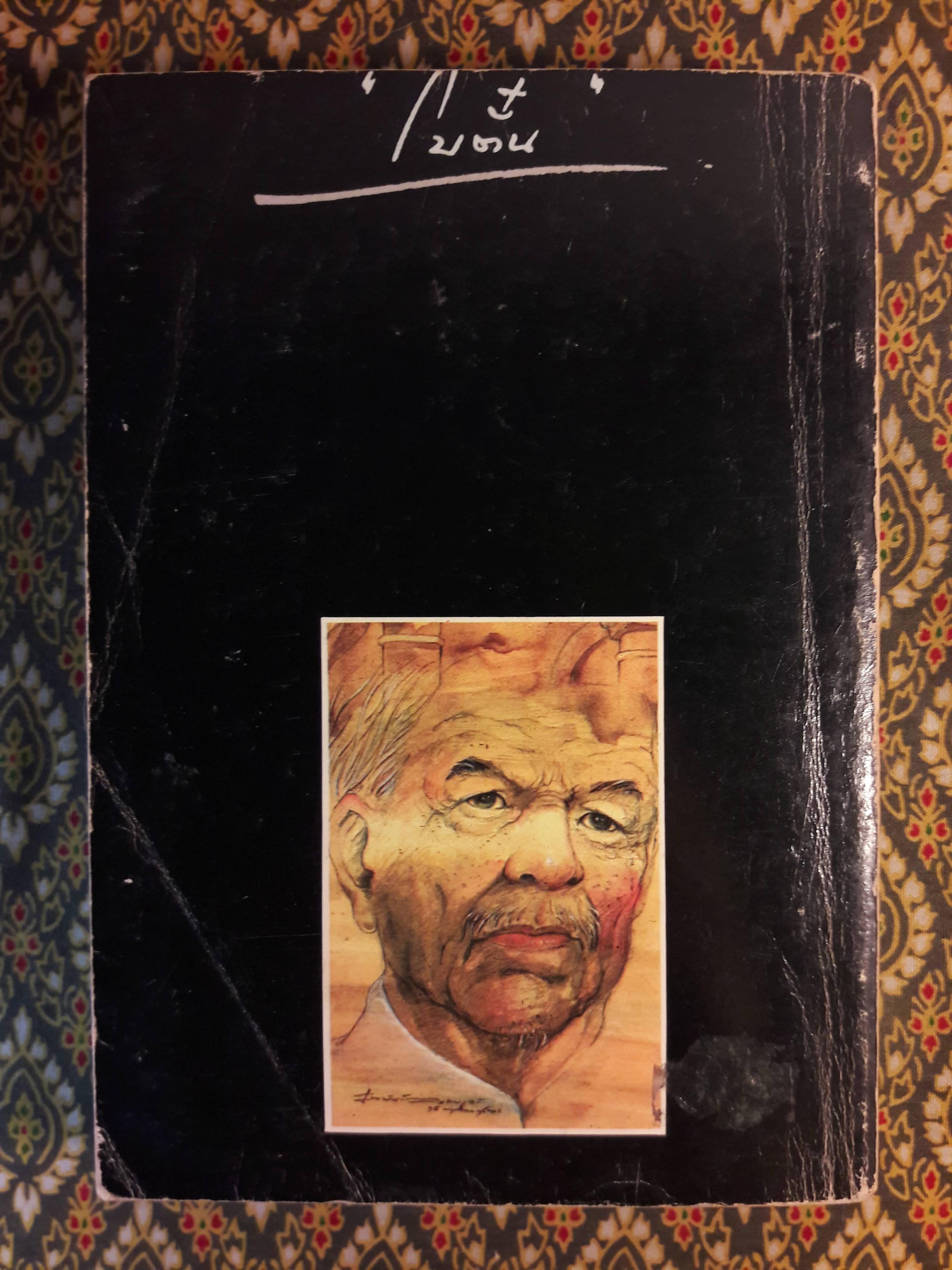 ก่อนสายหมอกเลือน