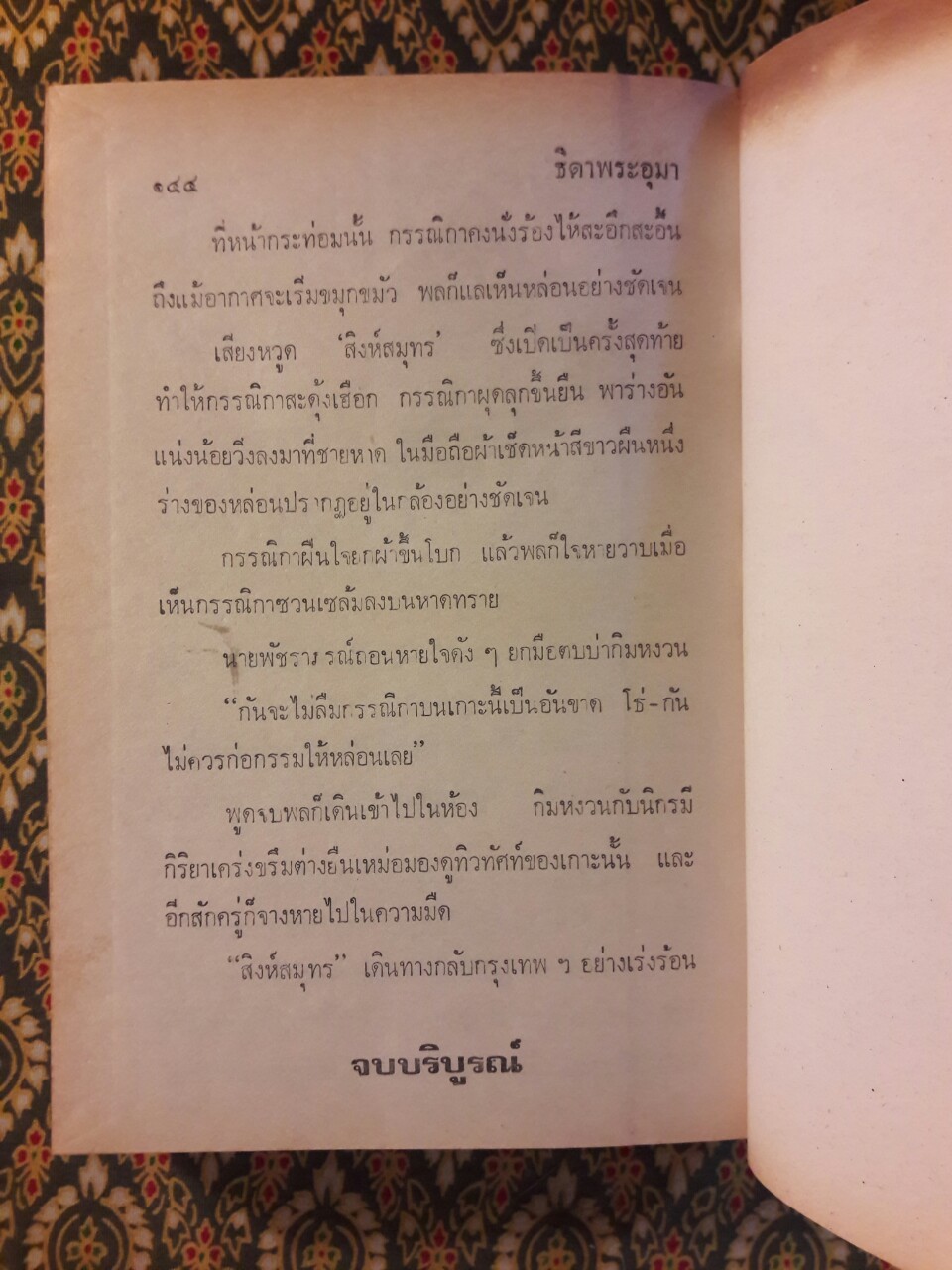 พล นิกร กิมหงวน รวมเรื่องชุด สามเกลอ (ชุดที่ 25) “หนังสือดี 100 เล่มที่คนไทยควรอ่าน”