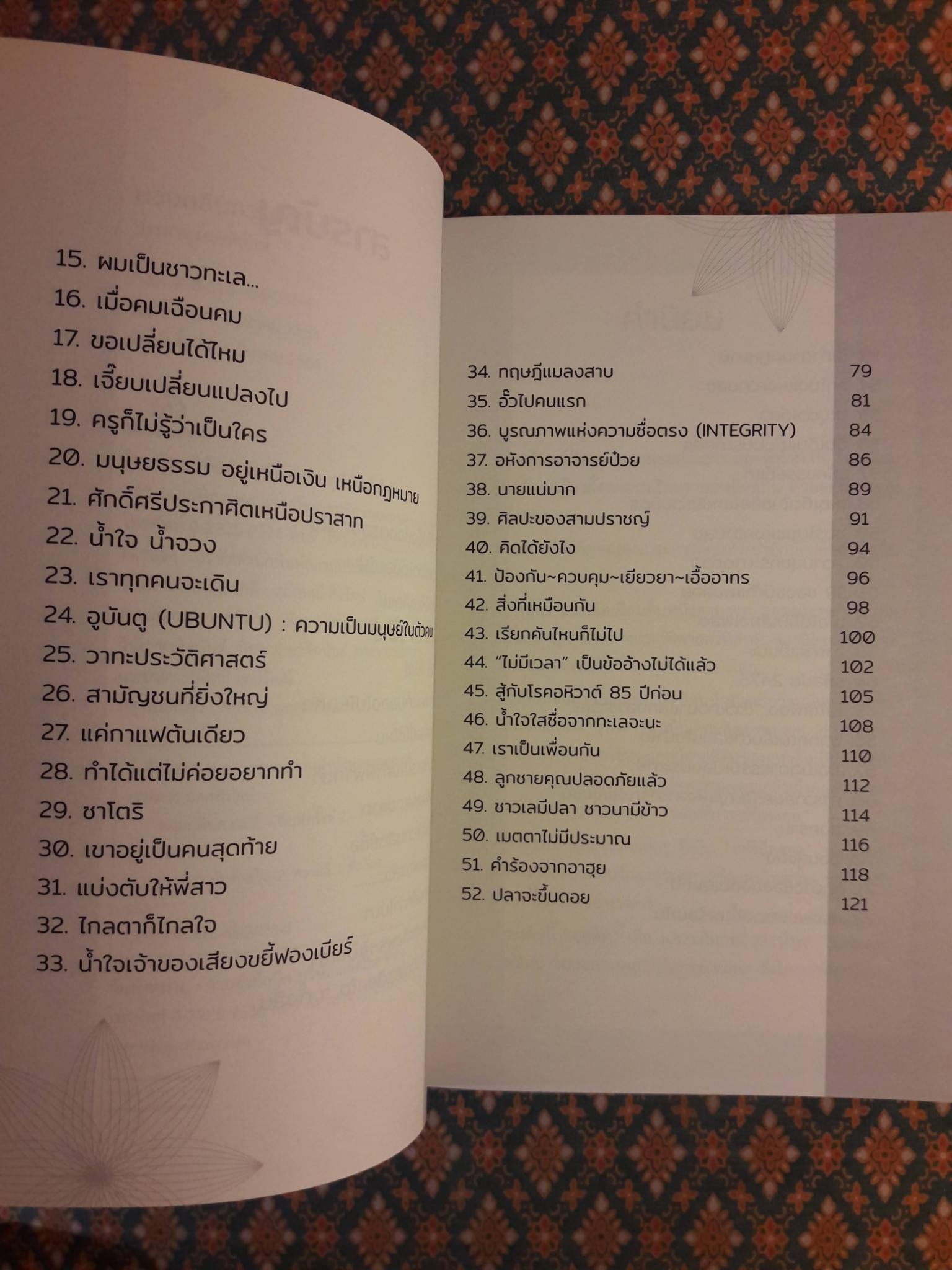 หอมกลิ่นความดี