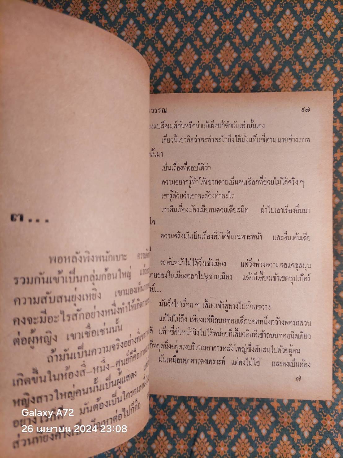 ทางสีเลือด