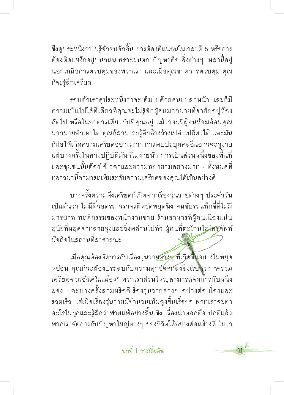 Expernet หนังสือ 52 กิจกรรมสบายใจไกลความเครียด