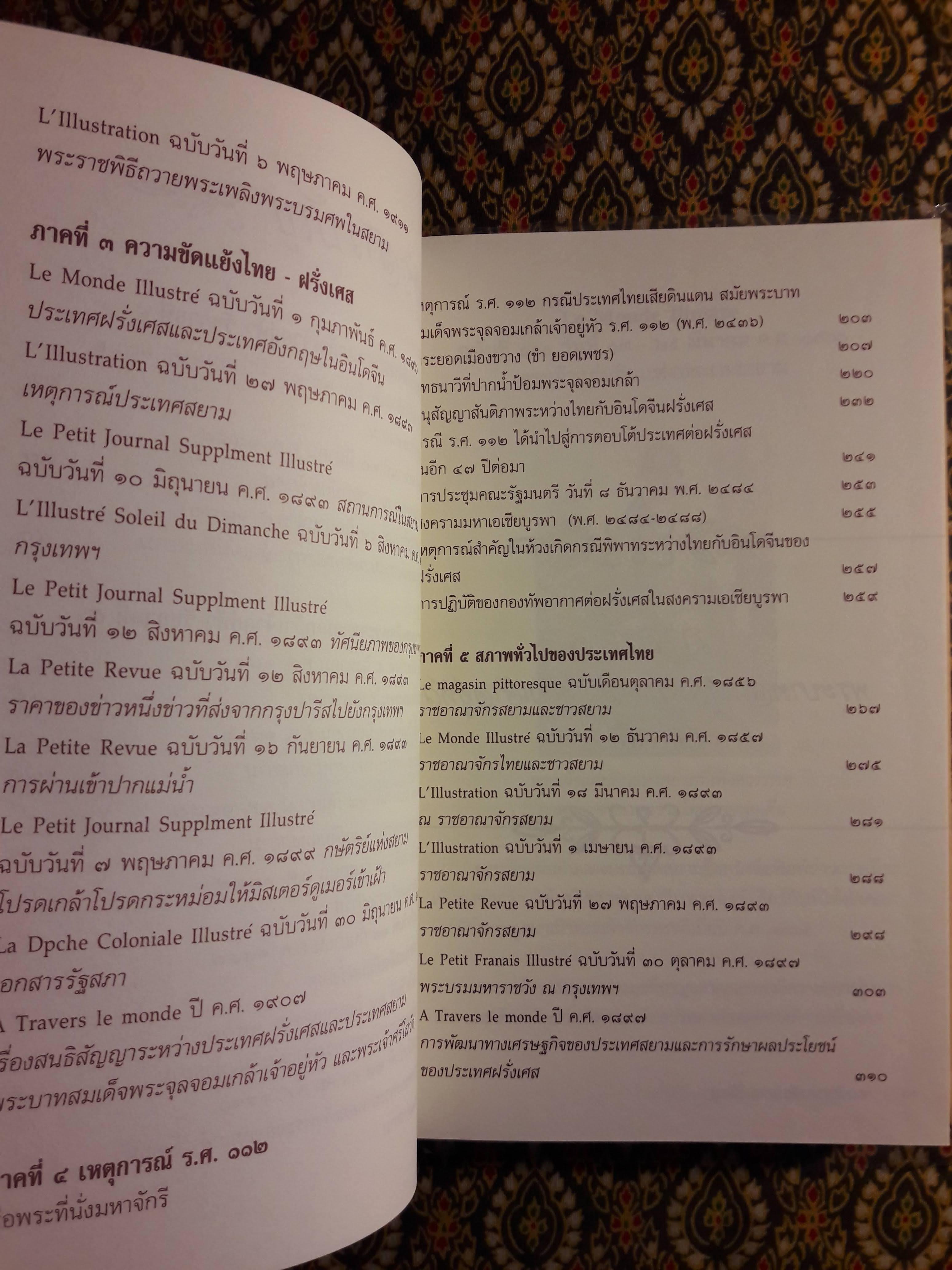 สยามประเทศในมุมมองของฝรั่งเศส ฉบับปรับปรุง