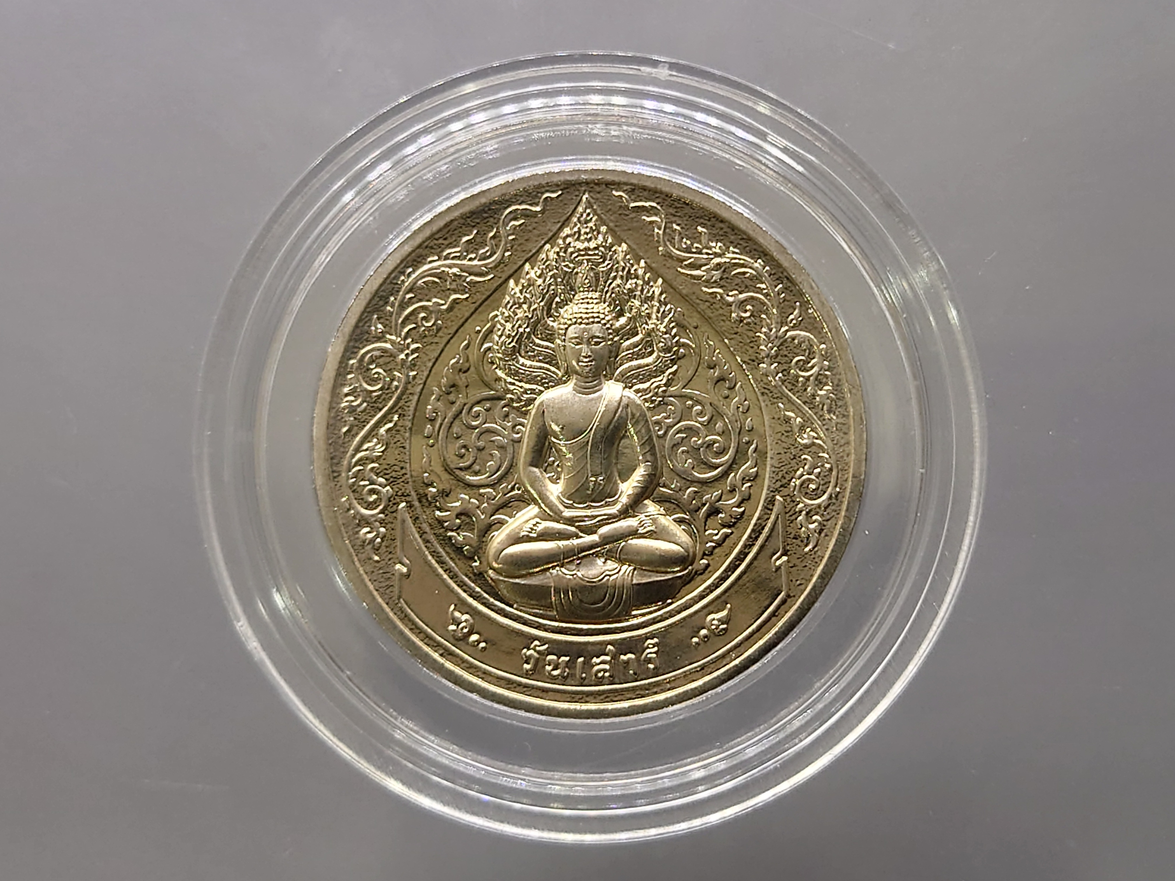พระประจำวันเสาร์ ปางนาคปรก เนื้อนิเกิล กรมธนารักษ์ จัดสร้าง