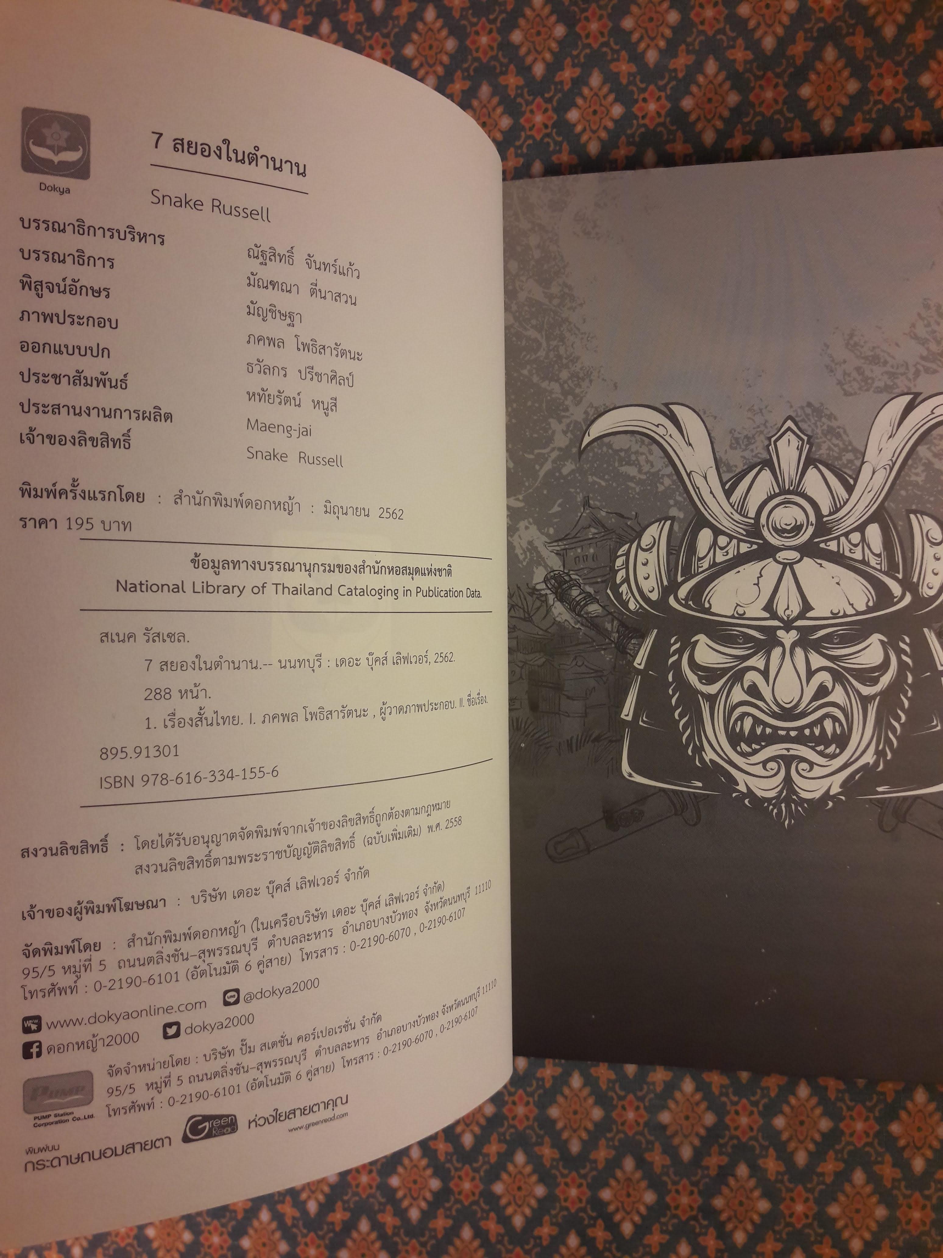 7 สยองในตำนาน