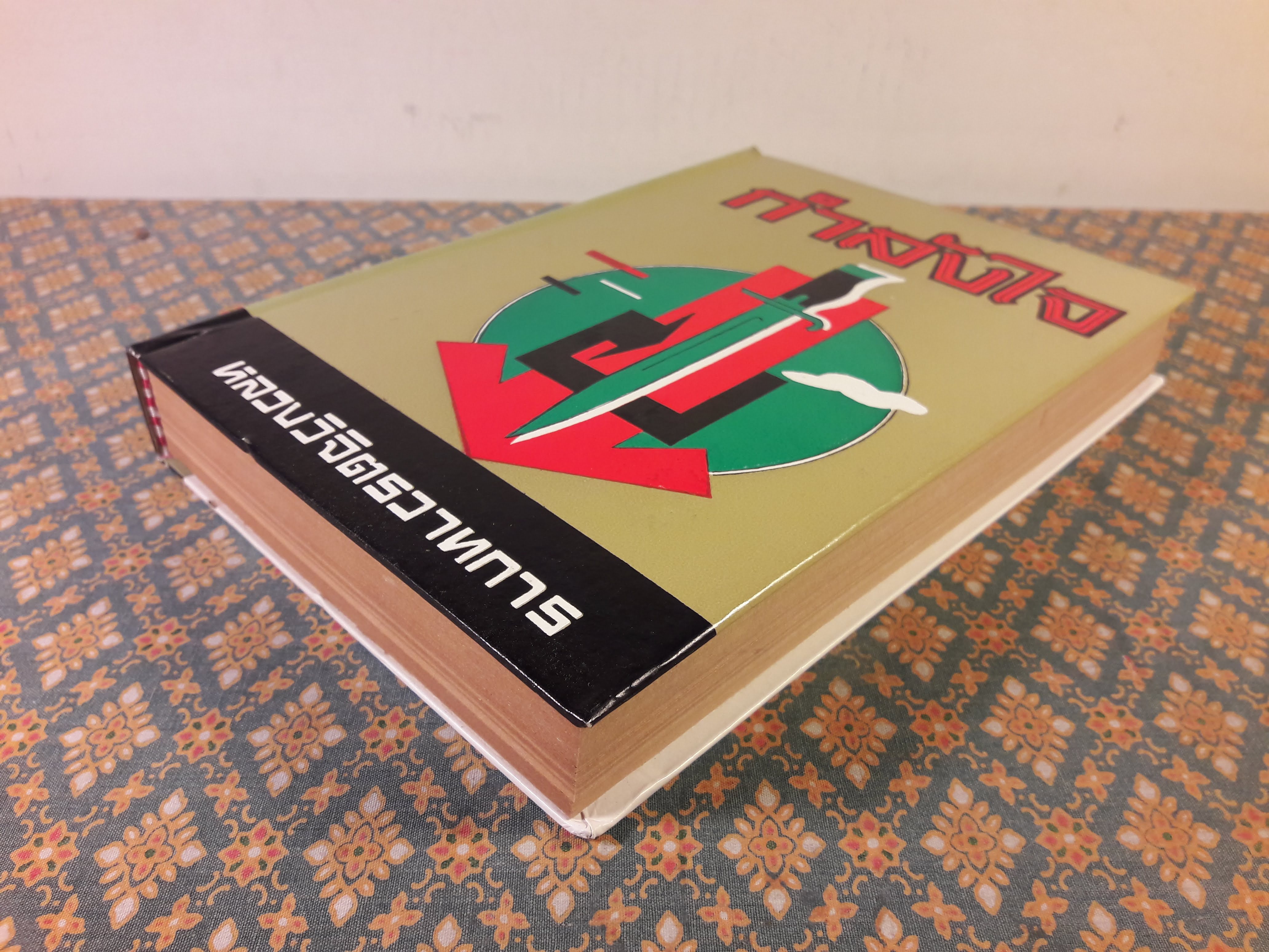 กำลังใจ