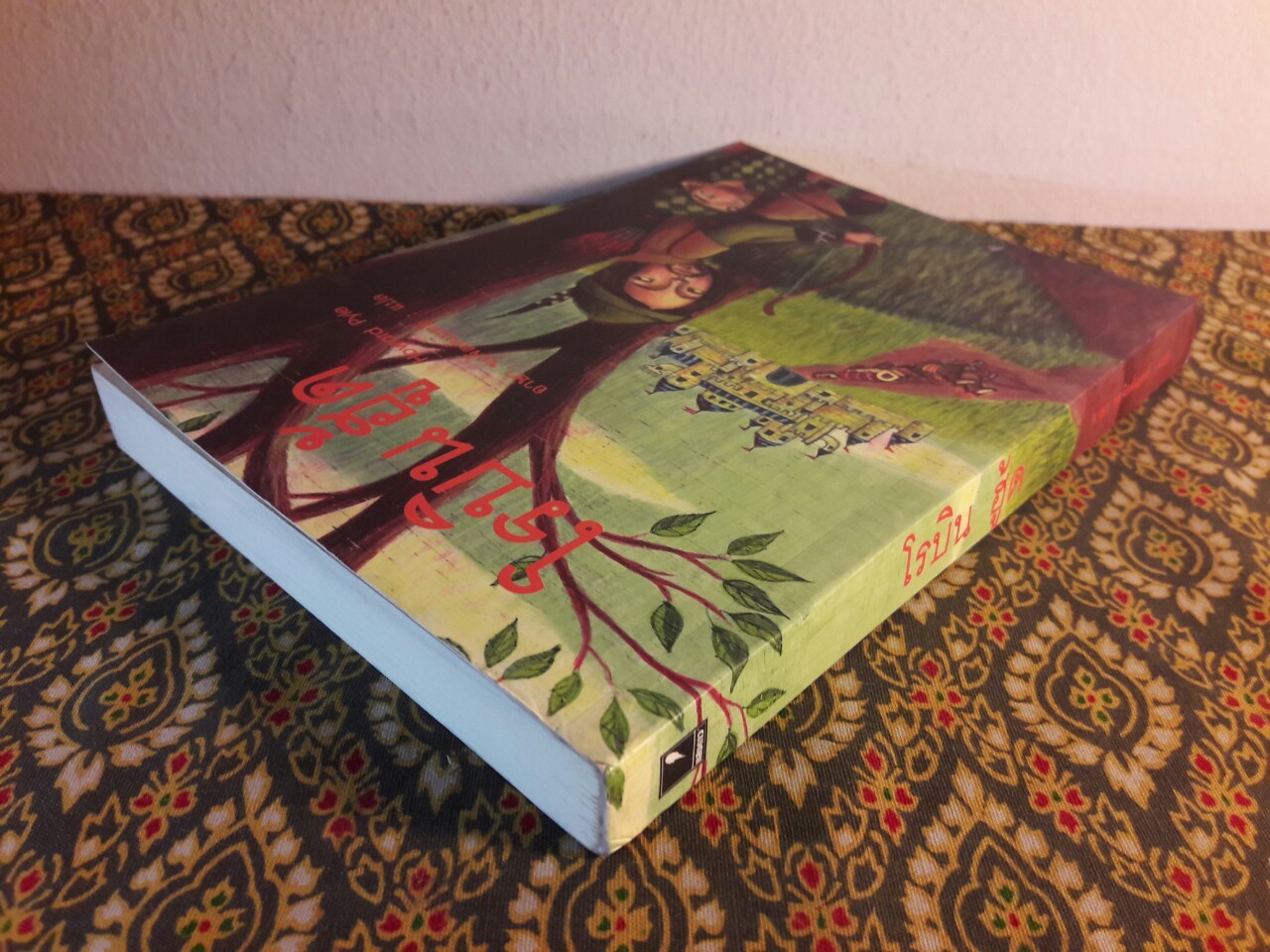 โรบิน ฮู้ด Robin Hood