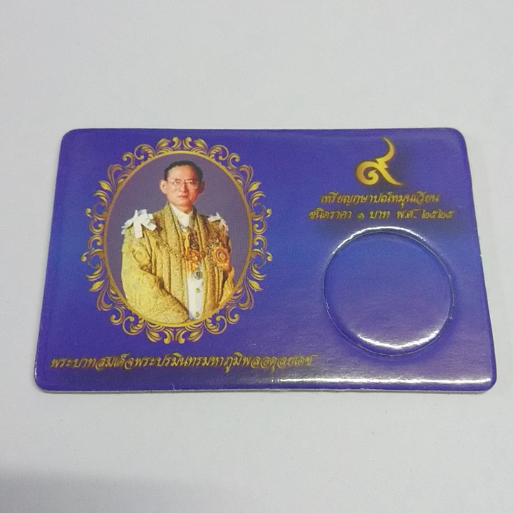การ์ดใส่เหรียญ 1 บาท หลังวัด ปี 2525 สีน้ำเงิน