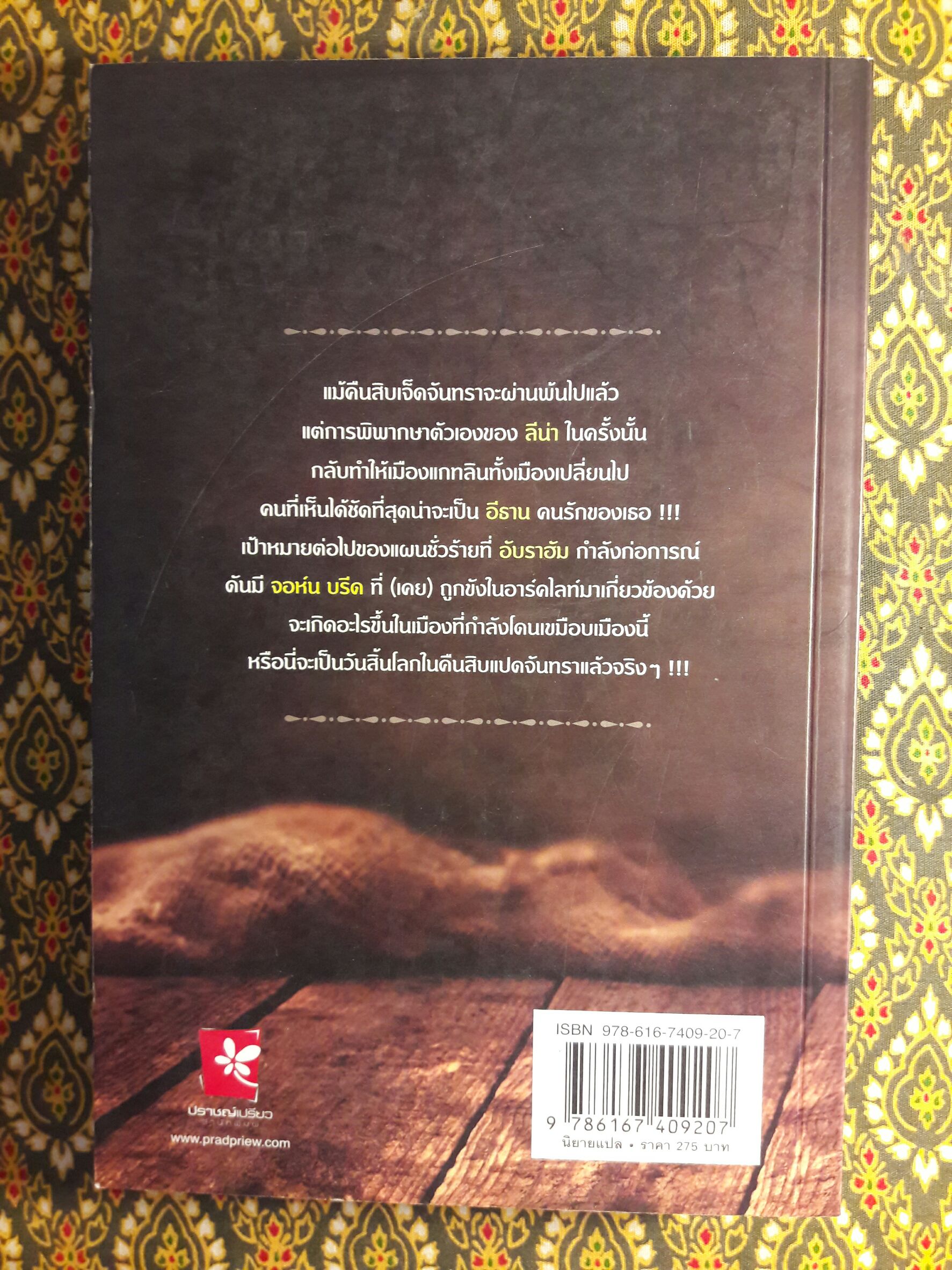 Beautiful Creatures ตอนจันทราลิขิต นิมิตจันทรา เนตรมนตรา คำพิพากษา มายาอำพราง ปลายทางแห่งมายา ชะตาปริศนา อวสานมนตรา (8 เล่มจบ)