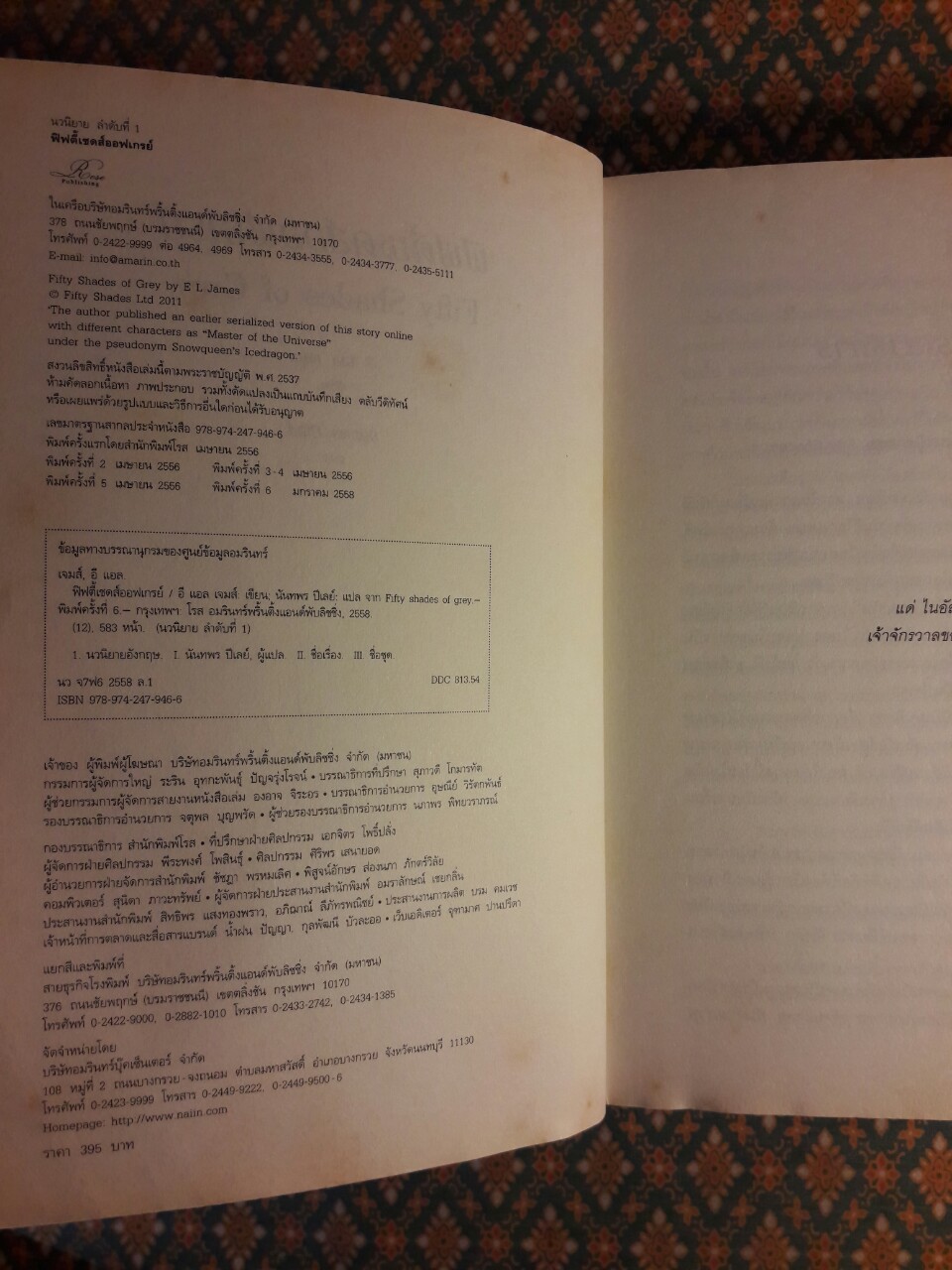 ฟิฟตี้เชดส์ออฟเกรย์ FIFTY SHADES OF GREY