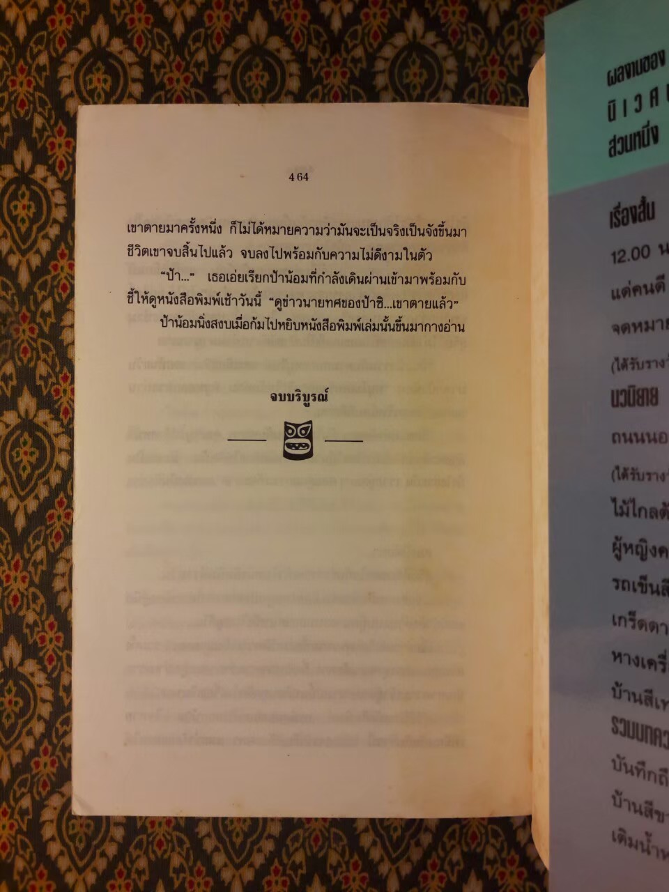 เขี้ยวลากดิน