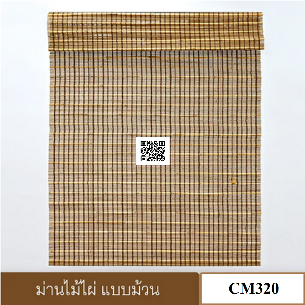 ม่านไม้ไผ่ CM320