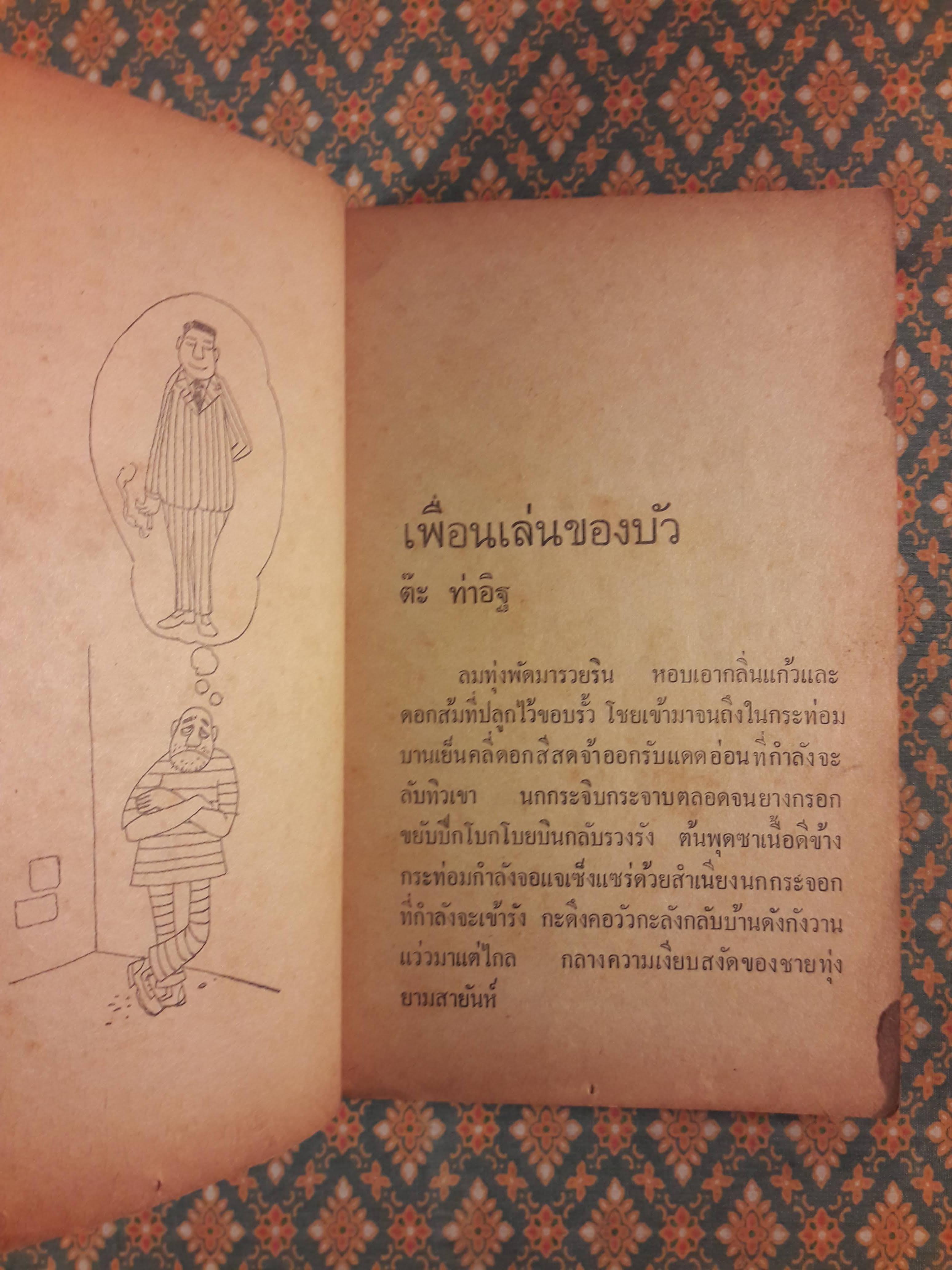 ต่วย’ตูน เดือนสิงหาคม 2516 ปีที่ 2 เล่มที่ 12