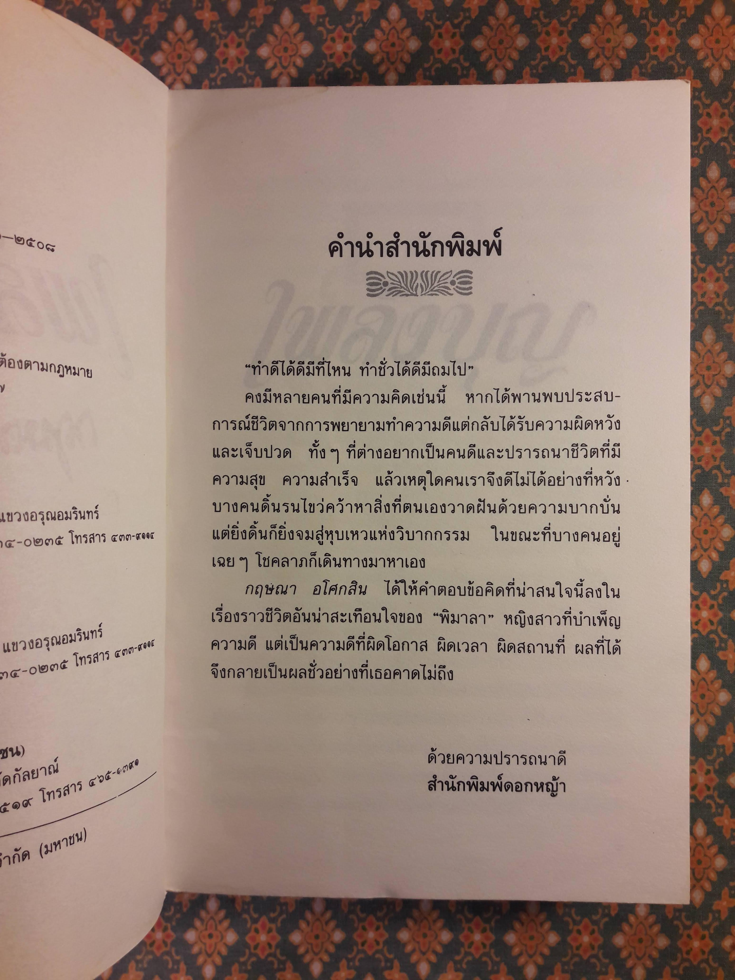 เพลิงบุญ