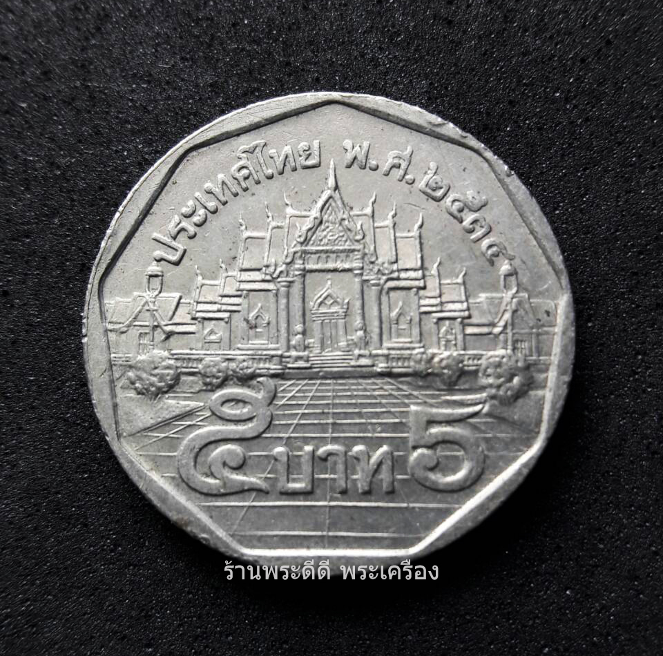 เหรียญ 5 บาท วัดเบญจมบพิตร พ.ศ.2534 ผ่านการใช้ สภาพสวย