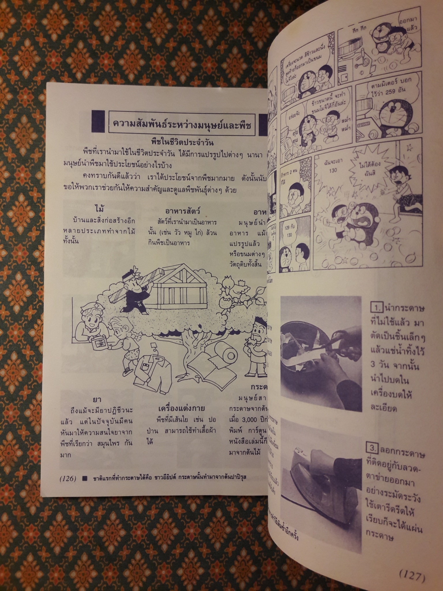 โดเรมอน ค้นพบความมหัศจรรย์ ตอนท่องโลกพฤกษชาติ