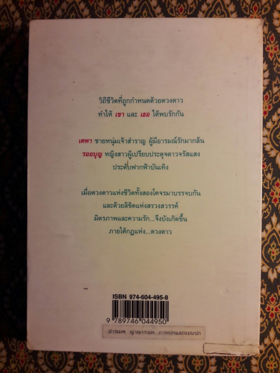 ล่องทะเลดาว