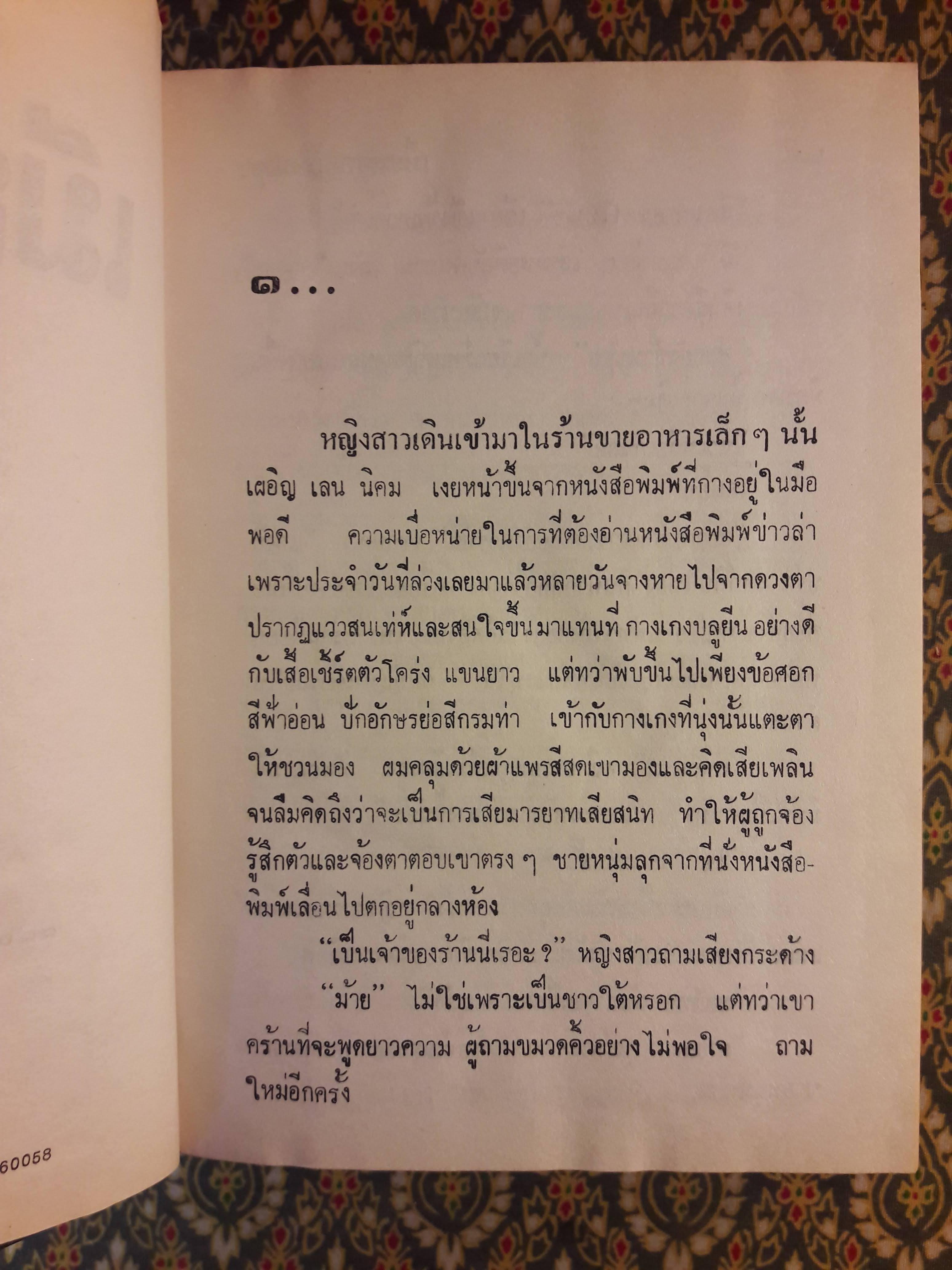 เมียนอกกฎหมาย (2 เล่มจบ)