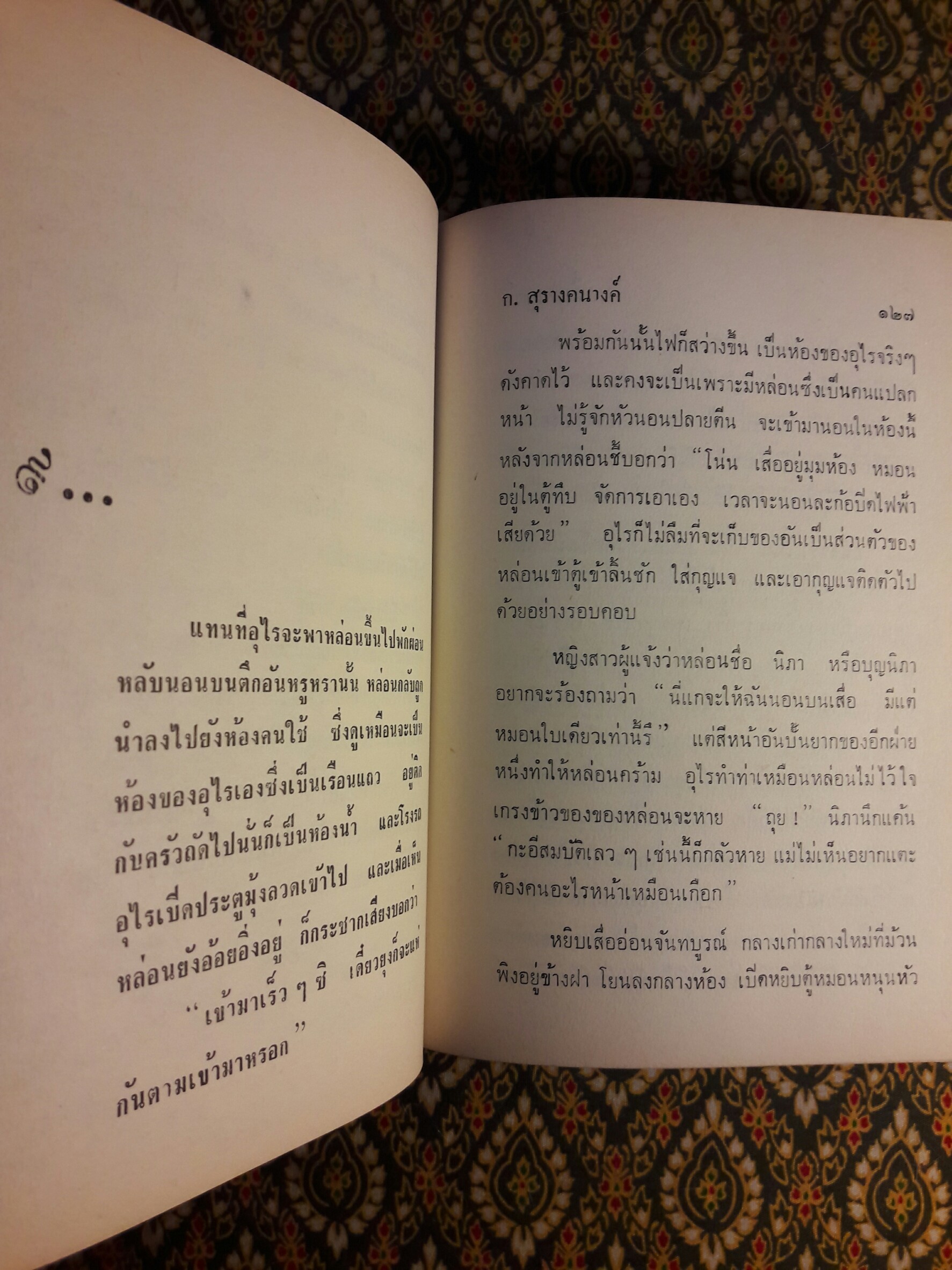 นี่แหละรัก