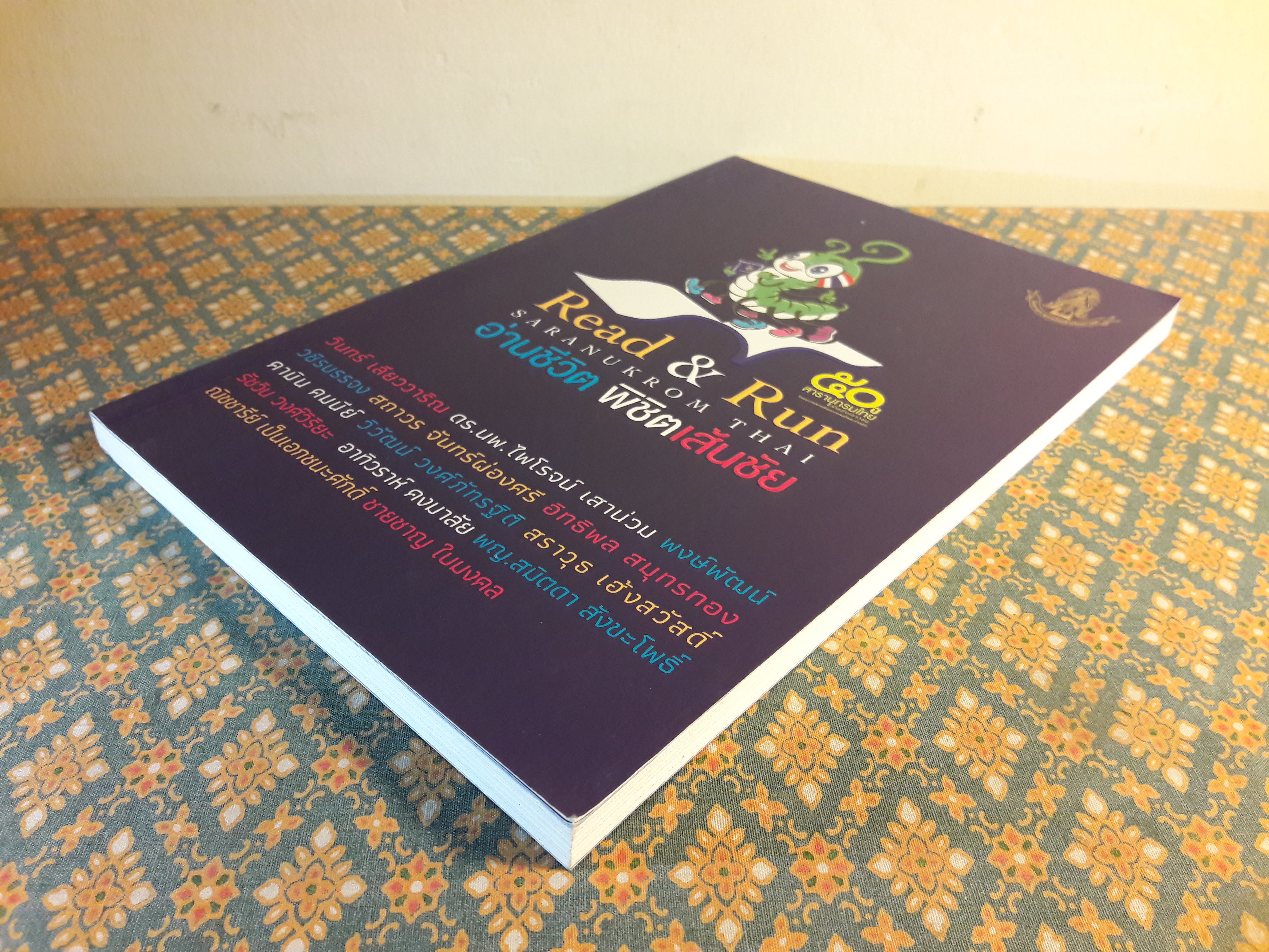 อ่านชีวิต พิชิตเส้นชัย Read & Run