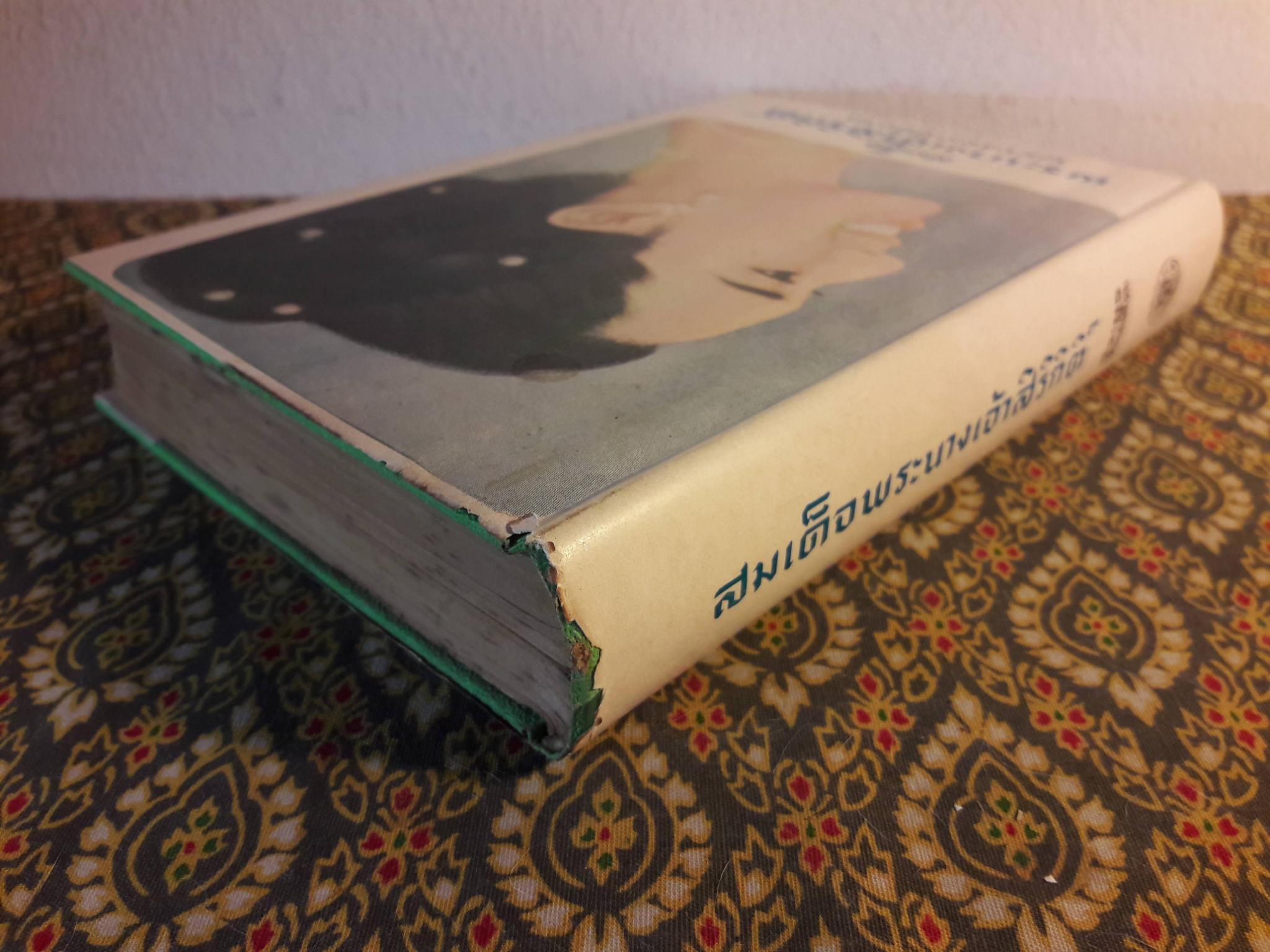 สมเด็จพระนางเจ้าสิริกิติ์พระบรมราชินีนาถ