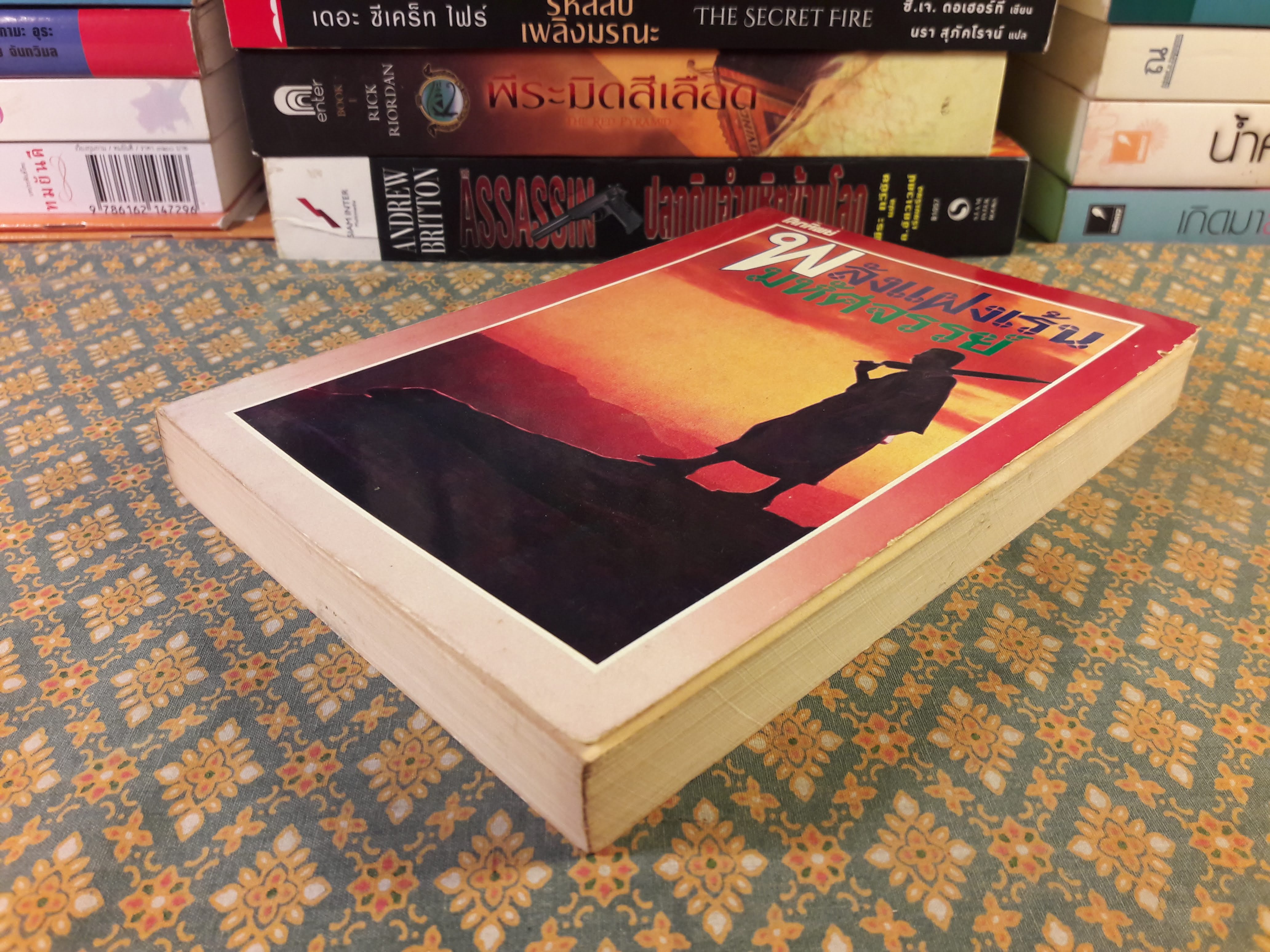 พลังแฝงเร้นมหัศจรรย์