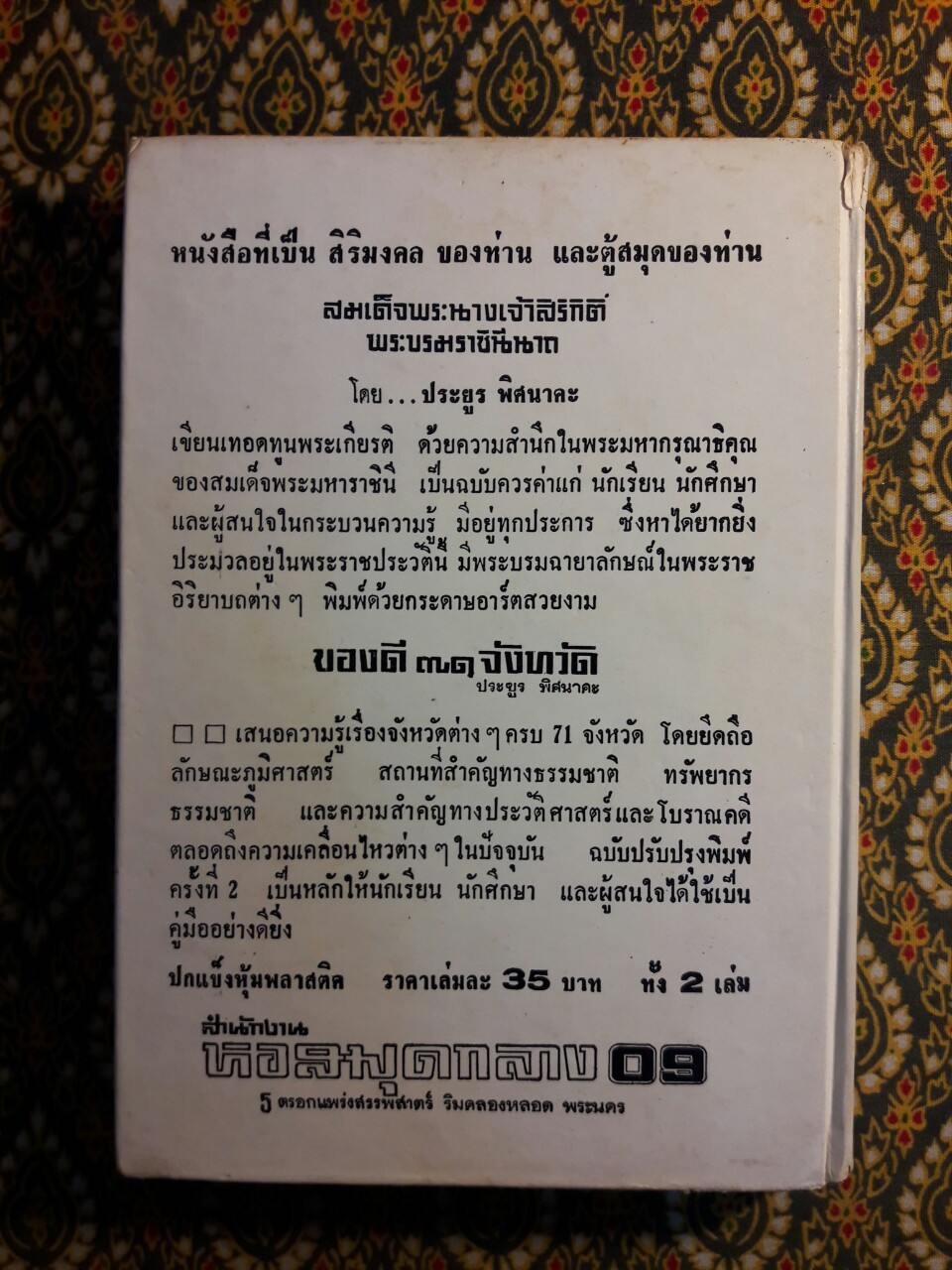 ความรู้รอบตัว