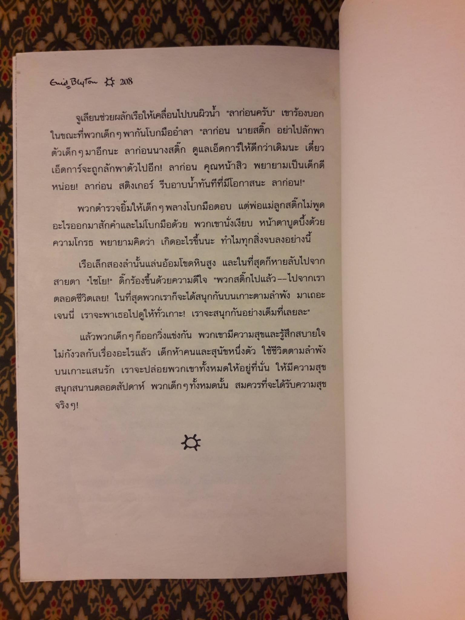 ห้าสหายผจญภัย ตอนแผนลักพาตัว The Famous Five : Five Run Away Together