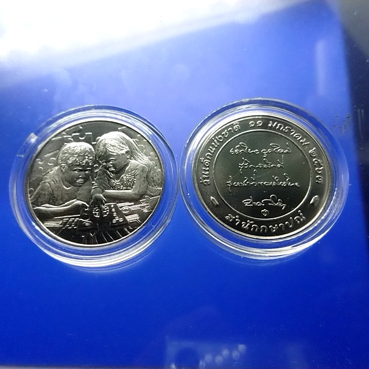 เหรียญวันเด็ก ปี 2563 เนื้อนิเกิล