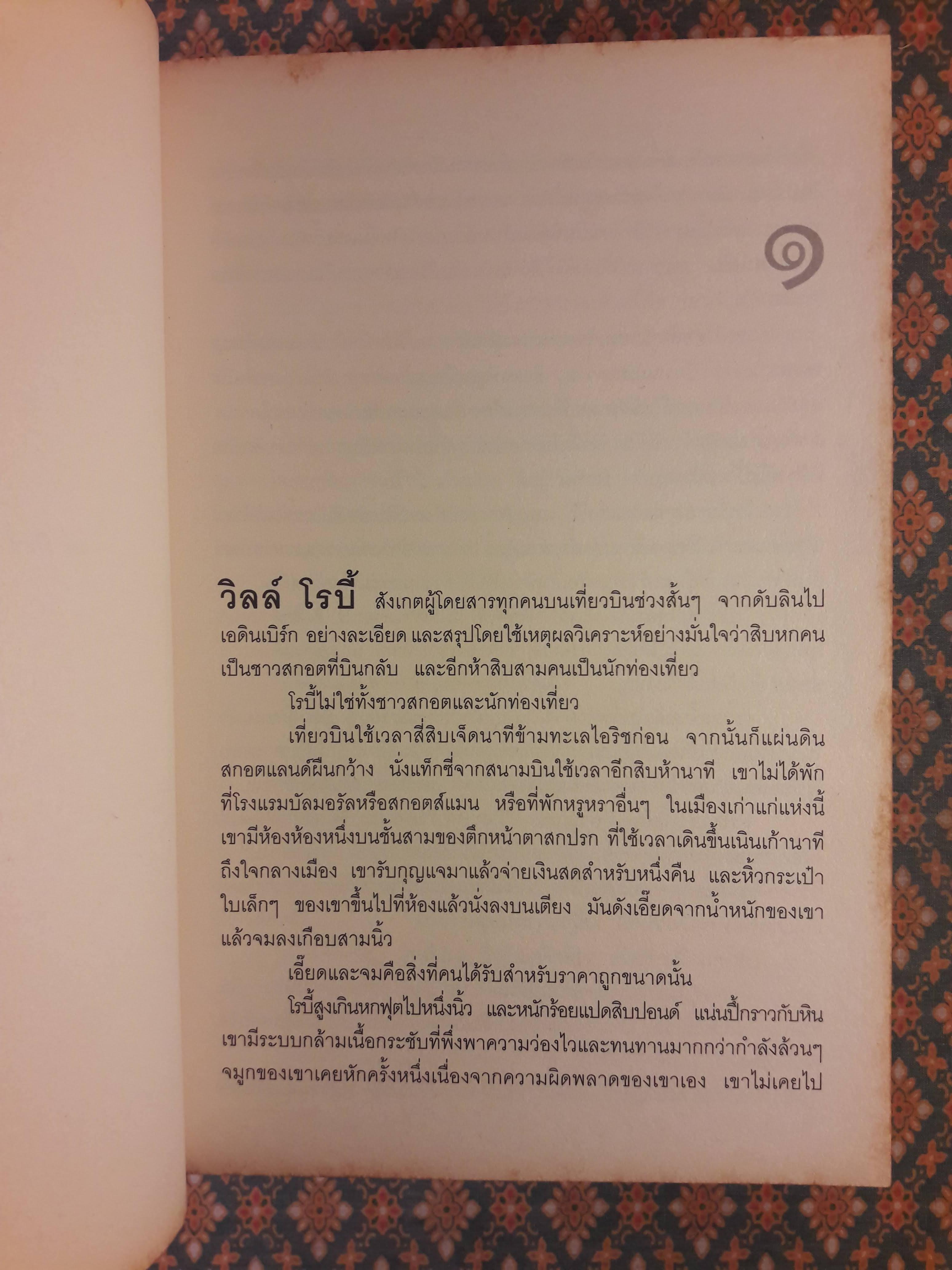 พลิกเกมล่ามือสังหาร THE INNOCENT