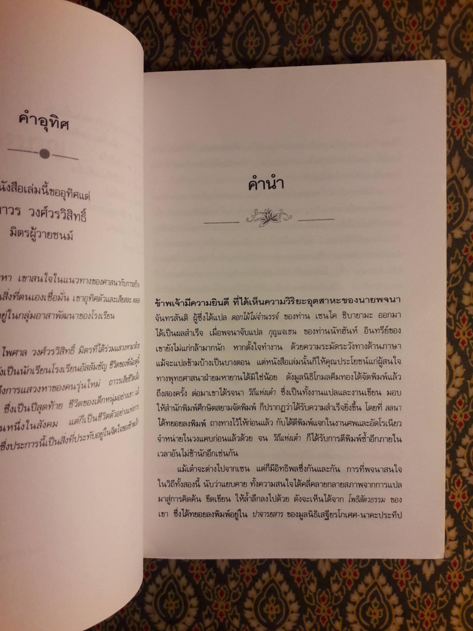 ดอกไม้ไม่จำนรรจ์