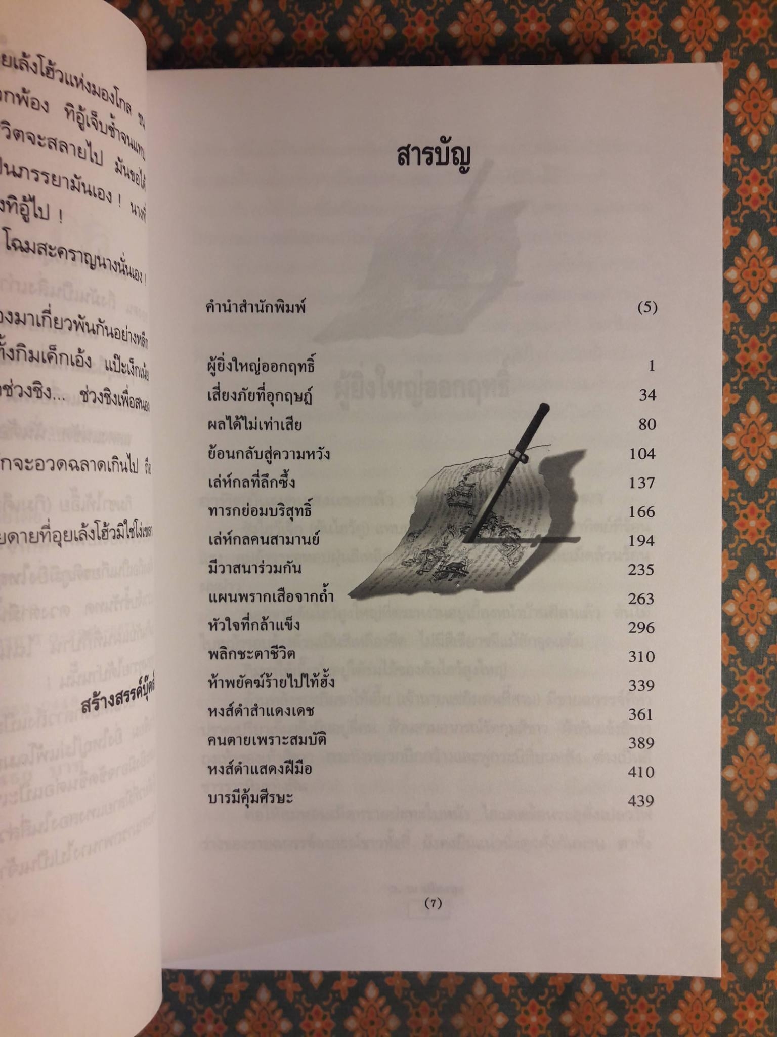 ลายแทงมฤตยู (2 เล่มจบ)