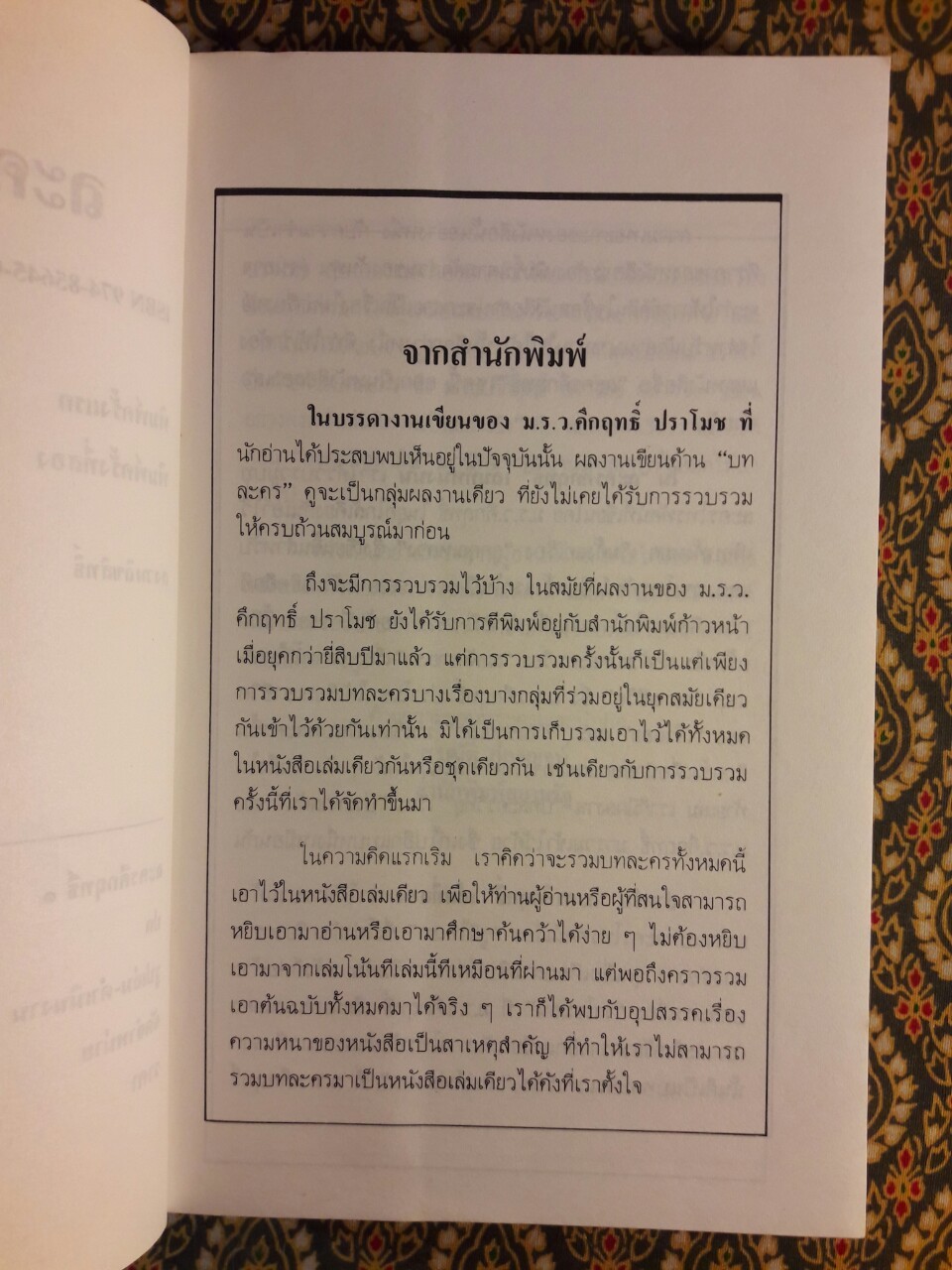 ละครคึกฤทธิ์ (2 เล่มจบ)