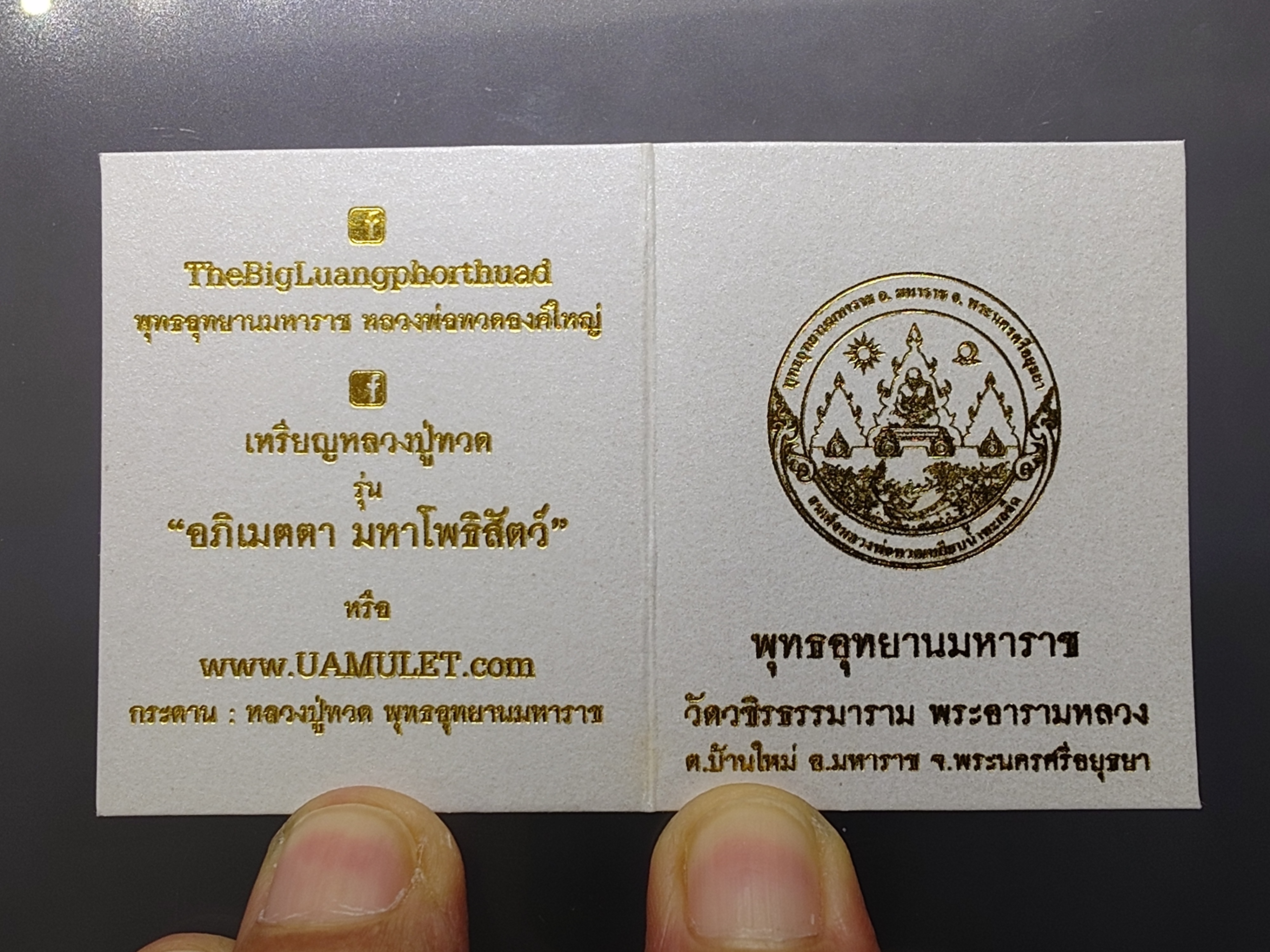 เหรียญหลวงปู่ทวด รุ่นอภิเมตรา มหาโพธิสัตว์ พิมพ์จิ๋ว เนื้อทองระฆัง ควบคุมออกแบบโดย อ.เฉลิมชัย โคท ๒๐๔๖ พ.ศ.2558 พร้อมกล่องเดิม