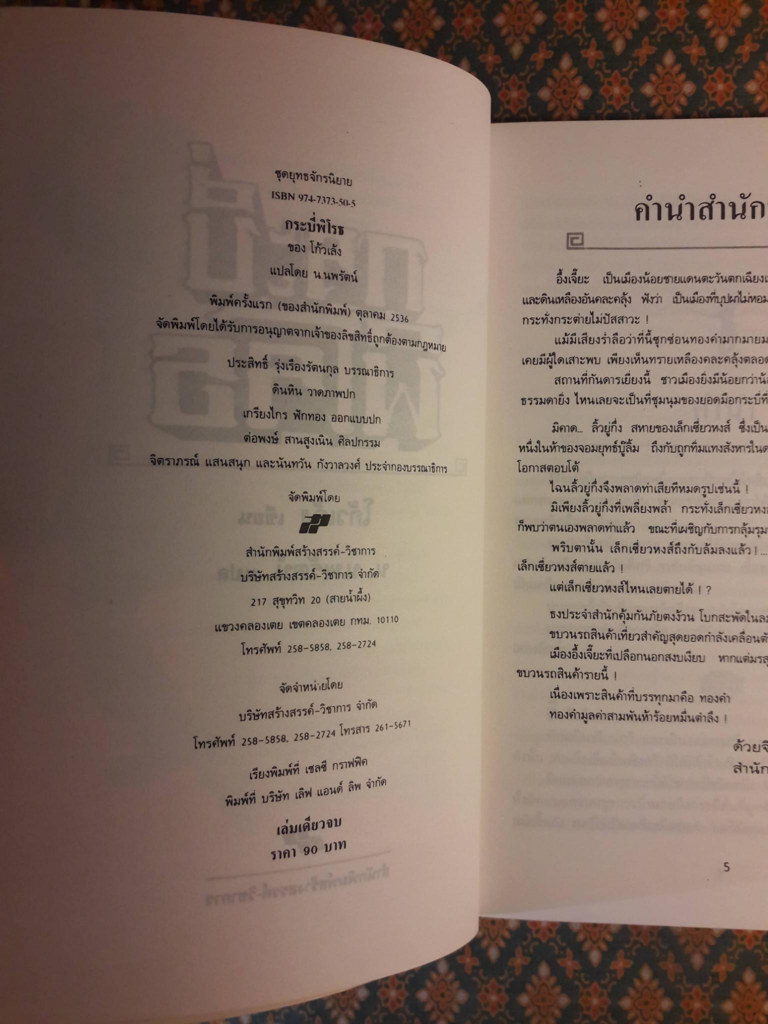 กระบี่พิโรธ