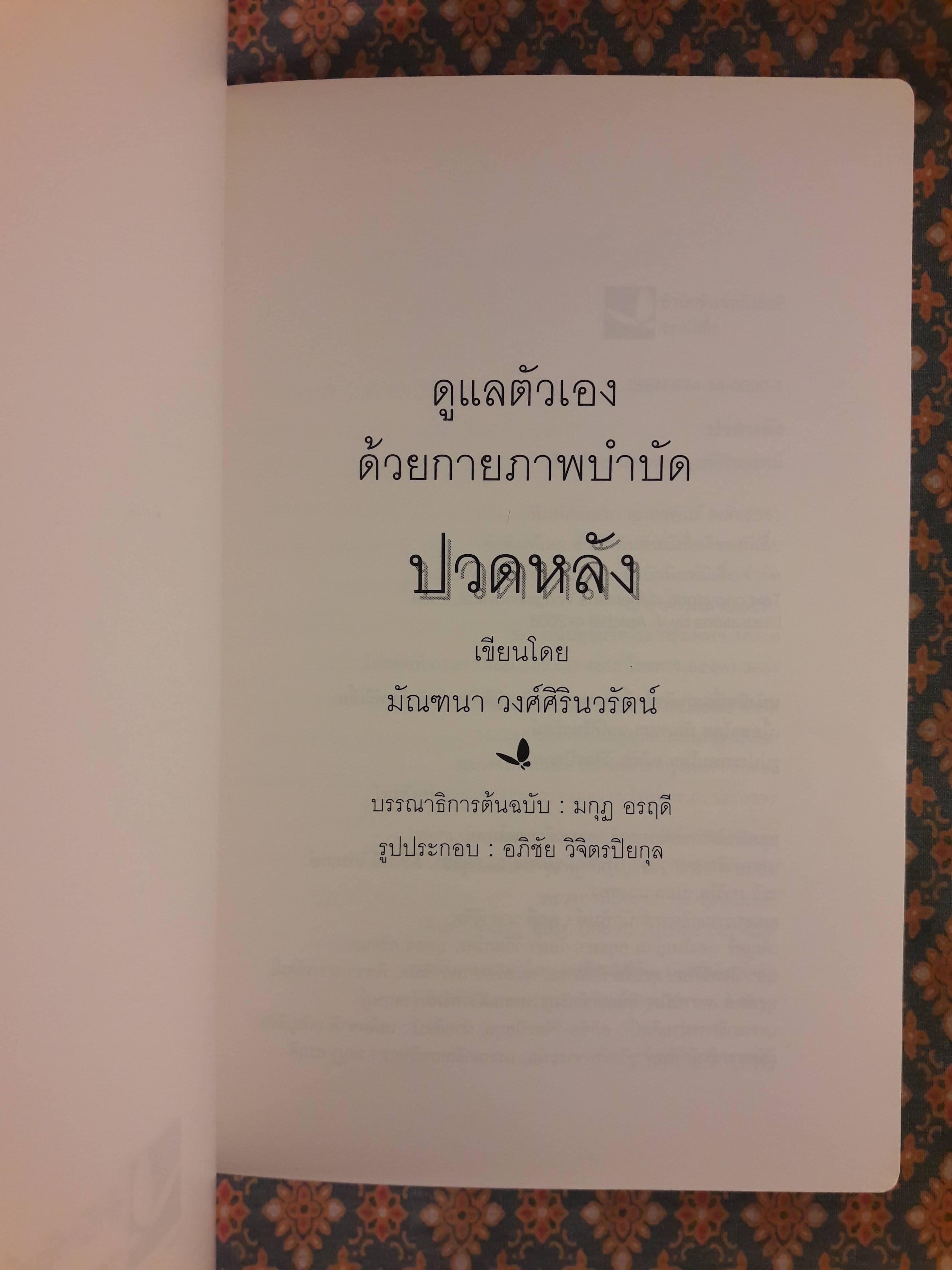 ปวดหลัง