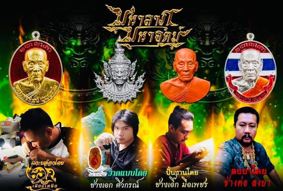 เหรียญรุ่นมหาลาภ มหาอุตม์ เนื้ออัลปาก้า ลงยาม่วง โบว์ส้ม จีวรส้ม หลวงพ่อพัฒน์ วัดห้วยด้วน โคท 156