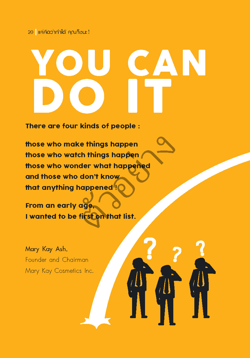 Expernet หนังสือ แค่คิดว่าทำได้ คุณก็ชนะ : เคล็ดลับทรงพลังที่จะผลักดันให้คุณ ประสบความสำเร็จ