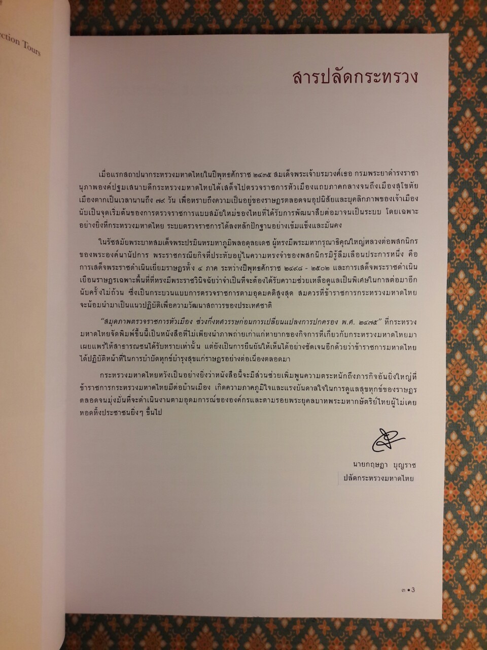 สมุดภาพตรวจราชการหัวเมือง ช่วงกึ่งทศวรรษก่อนการเปลี่ยนแปลงการปกครอง พ.ศ.2475 A Photographic Record of the Provincial Inspection Tours during the Years Prior to the 1932 Revolution