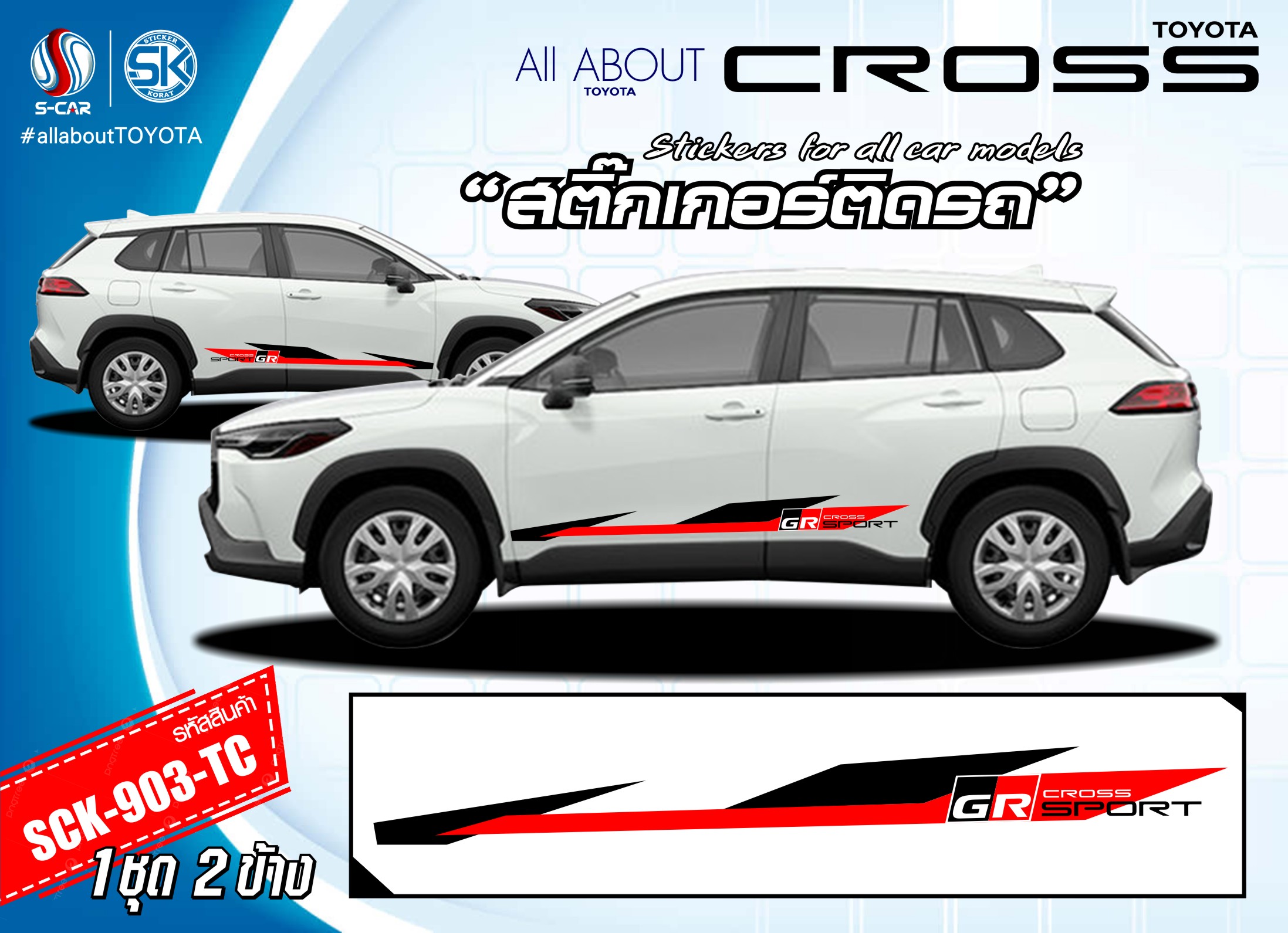 สติ๊กเกอร์ติดรถ TOYOTA CROSS ลาย GR SPORT