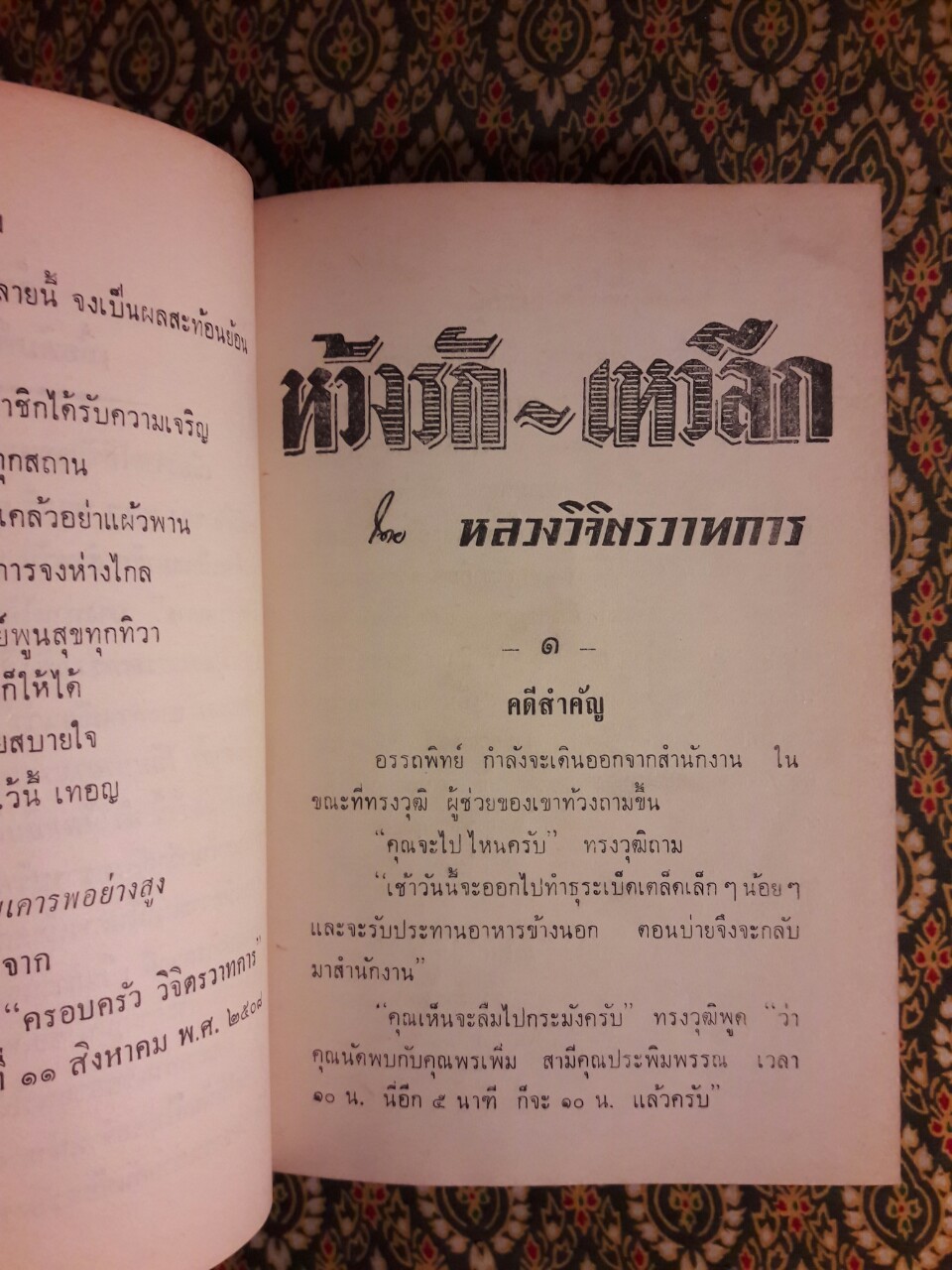 ห้วงรัก-เหวลึก (5 เล่มจบ)