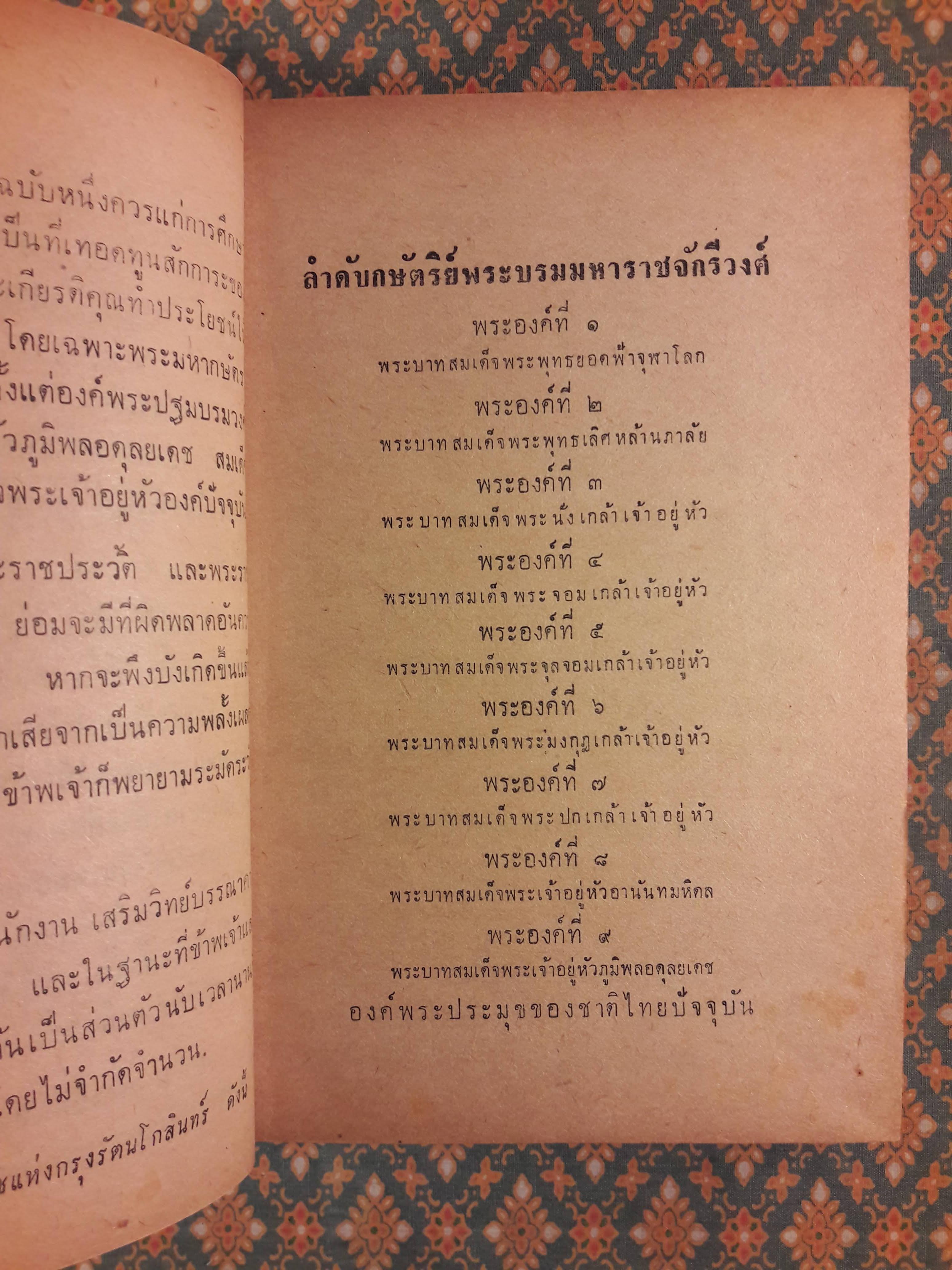 9 แผ่นดินแห่งกรุงรัตนโกสินทร์