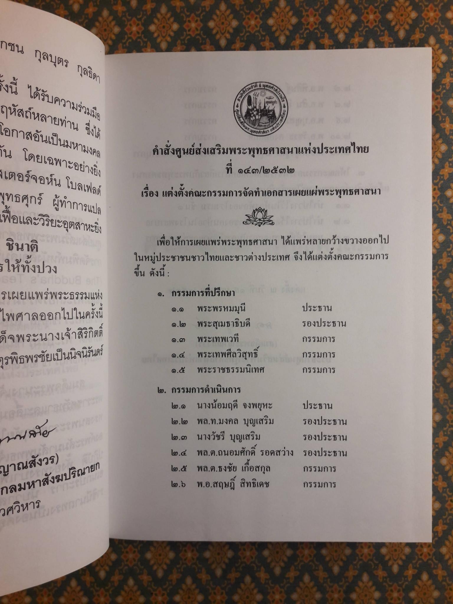 คำสอนในพระพุทธศาสนา ภาษาไทย-อังกฤษ ฉบับเฉลิมพระเกียรติ "พร้อมภาพประกอบ โดย เหม เวชกร"